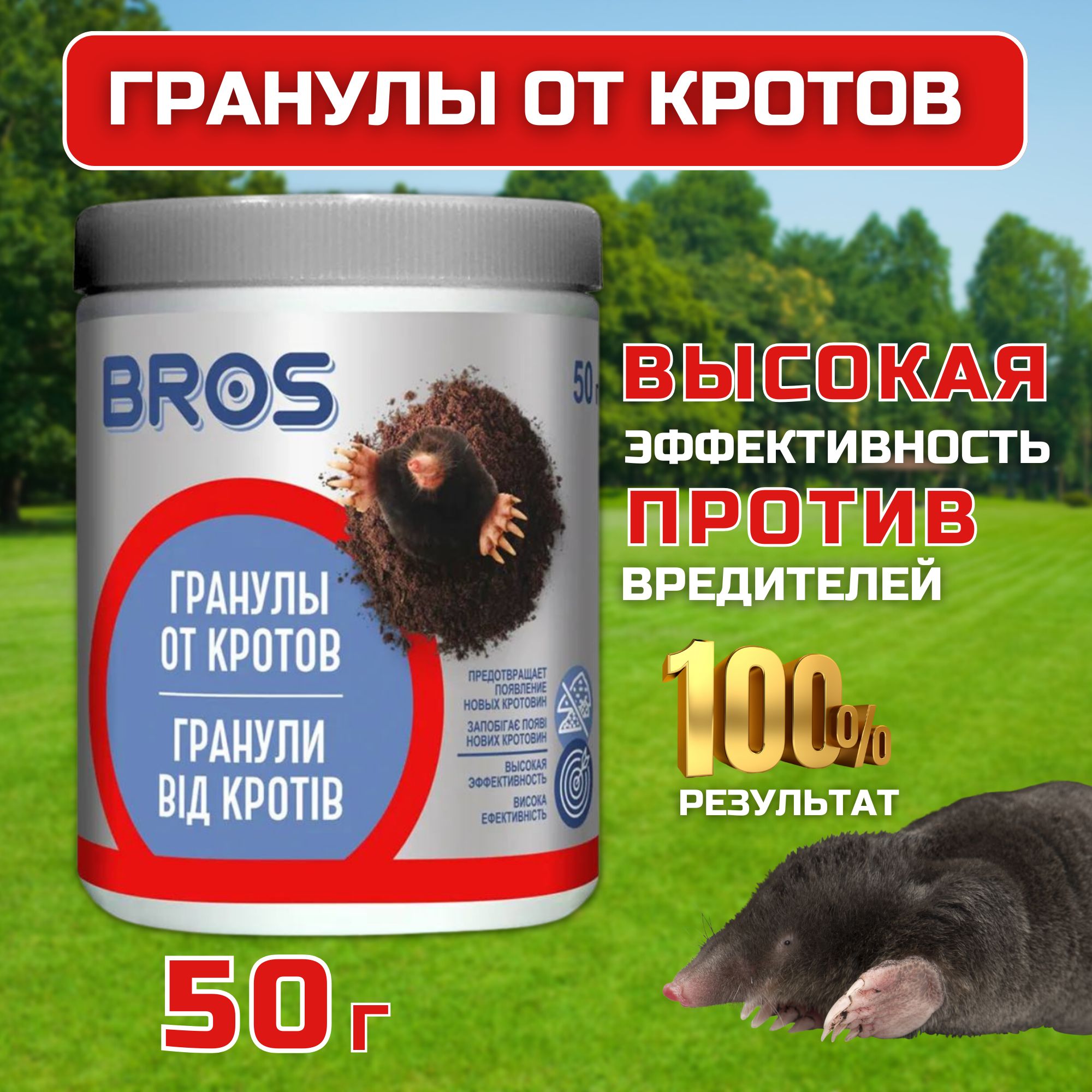 Гранулы от кротов Bros 57477575 50 г