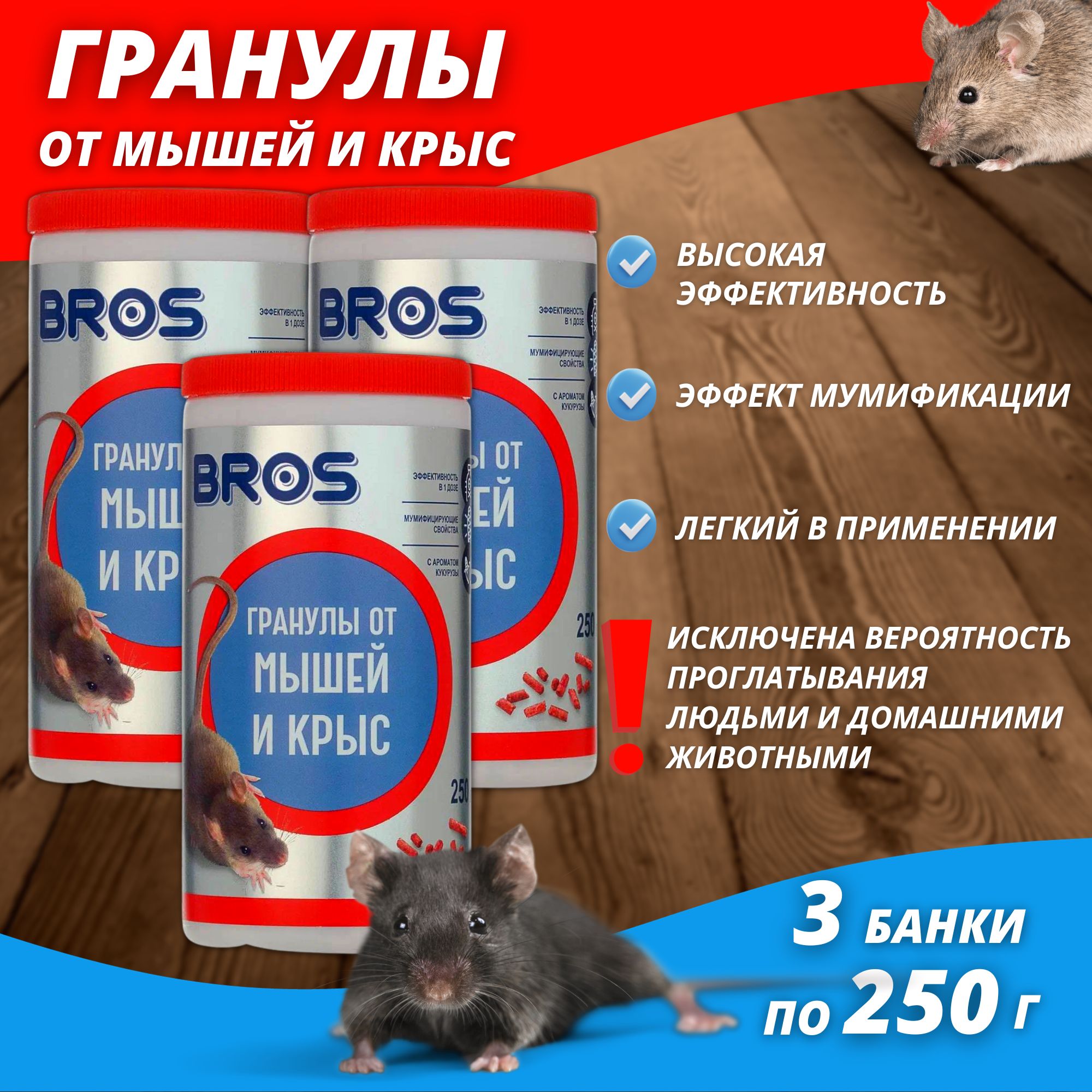 Гранулы от грызунов Bros 57754474 750 г