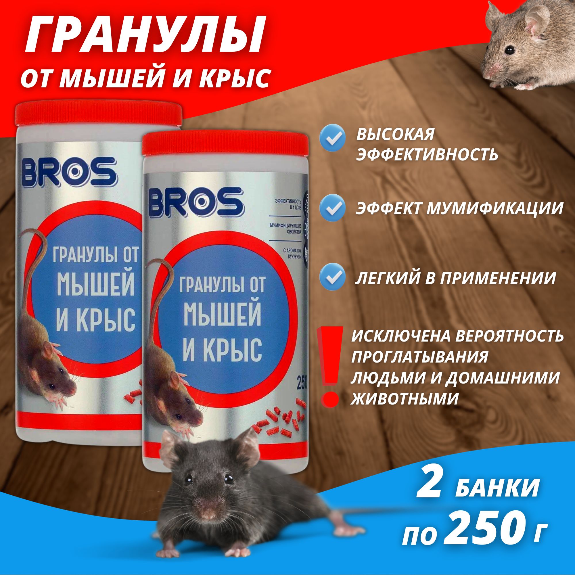 Гранулы от грызунов Bros 5775757 500 г