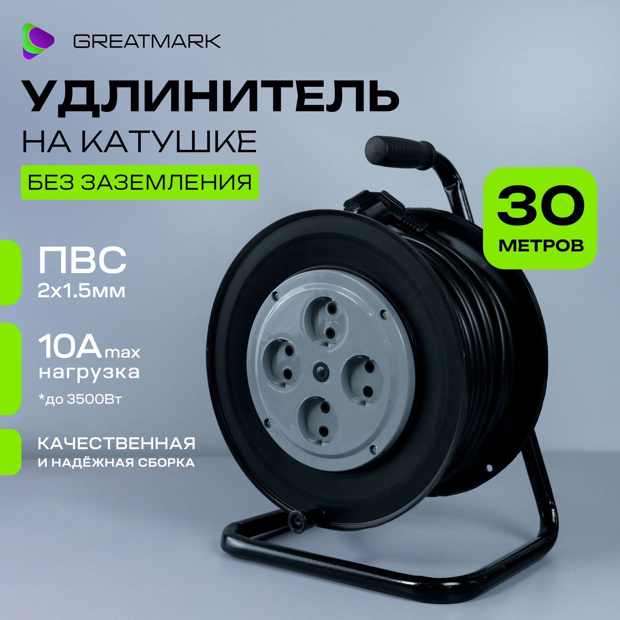 Удлинитель силовой Greatmark У-3Ш-5 на катушке на 4 розетки ПВС 2х1,5 мм 20 метров