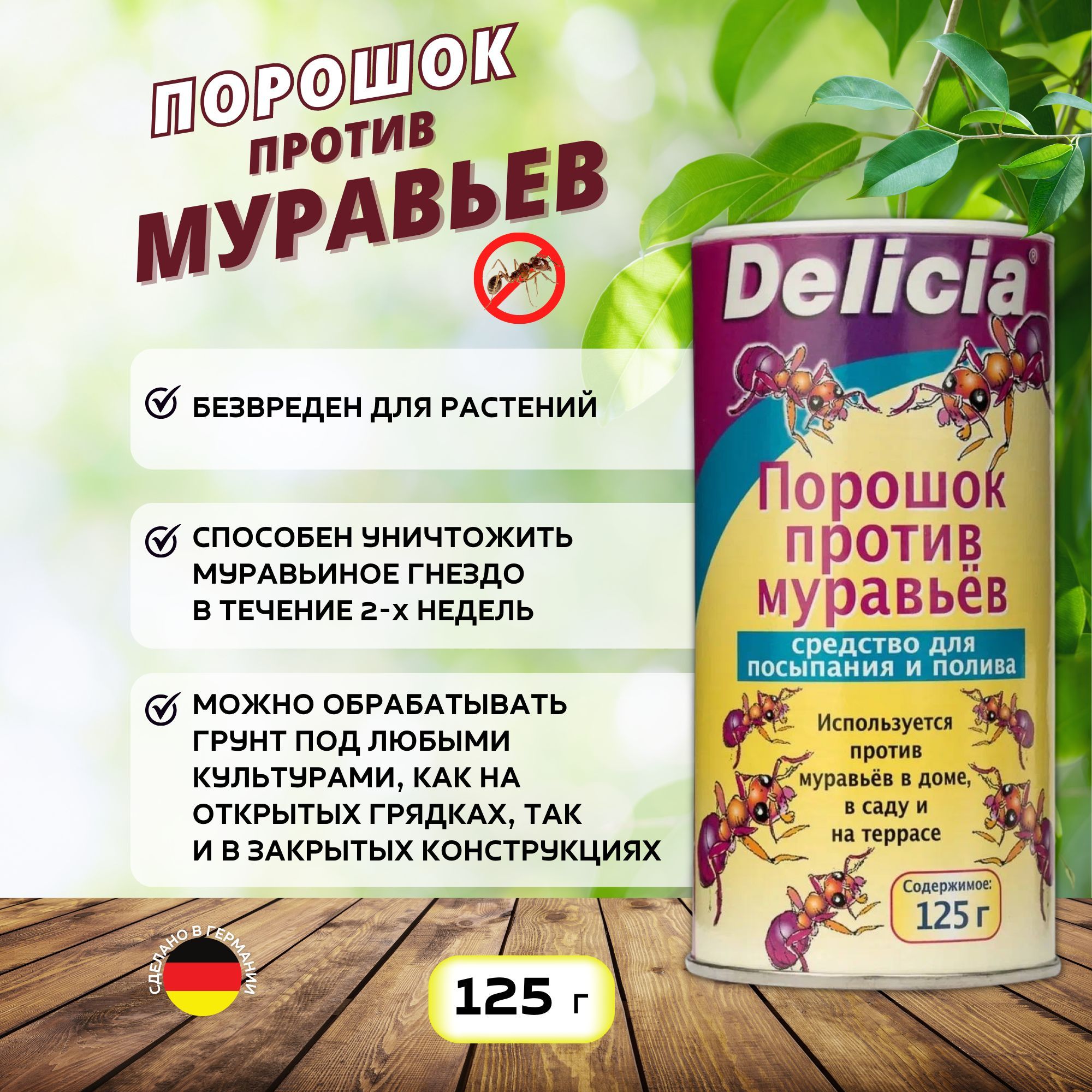 Порошок приманка против муравьев Delicia 686868 125 г