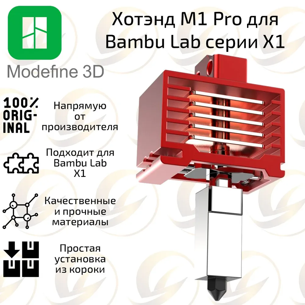 Высокотемпературный хотэнд M1 Pro для 3D-принтера Bambu Lab серии X1