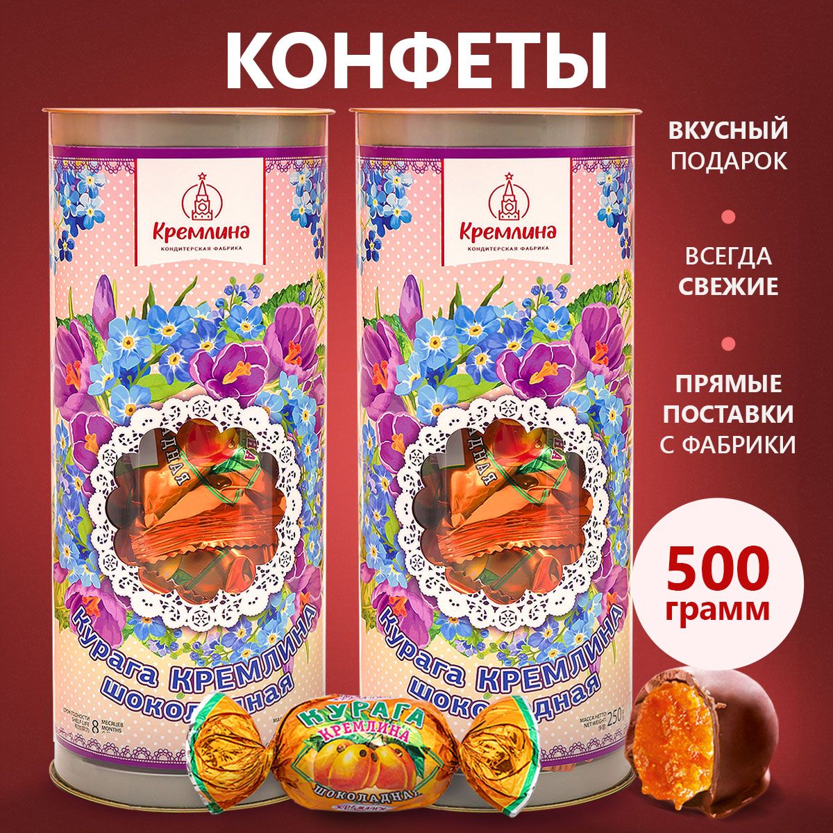 

Конфеты Кремлина Курага шоколадная спайка Поздравляю, 500 г х 2 шт
