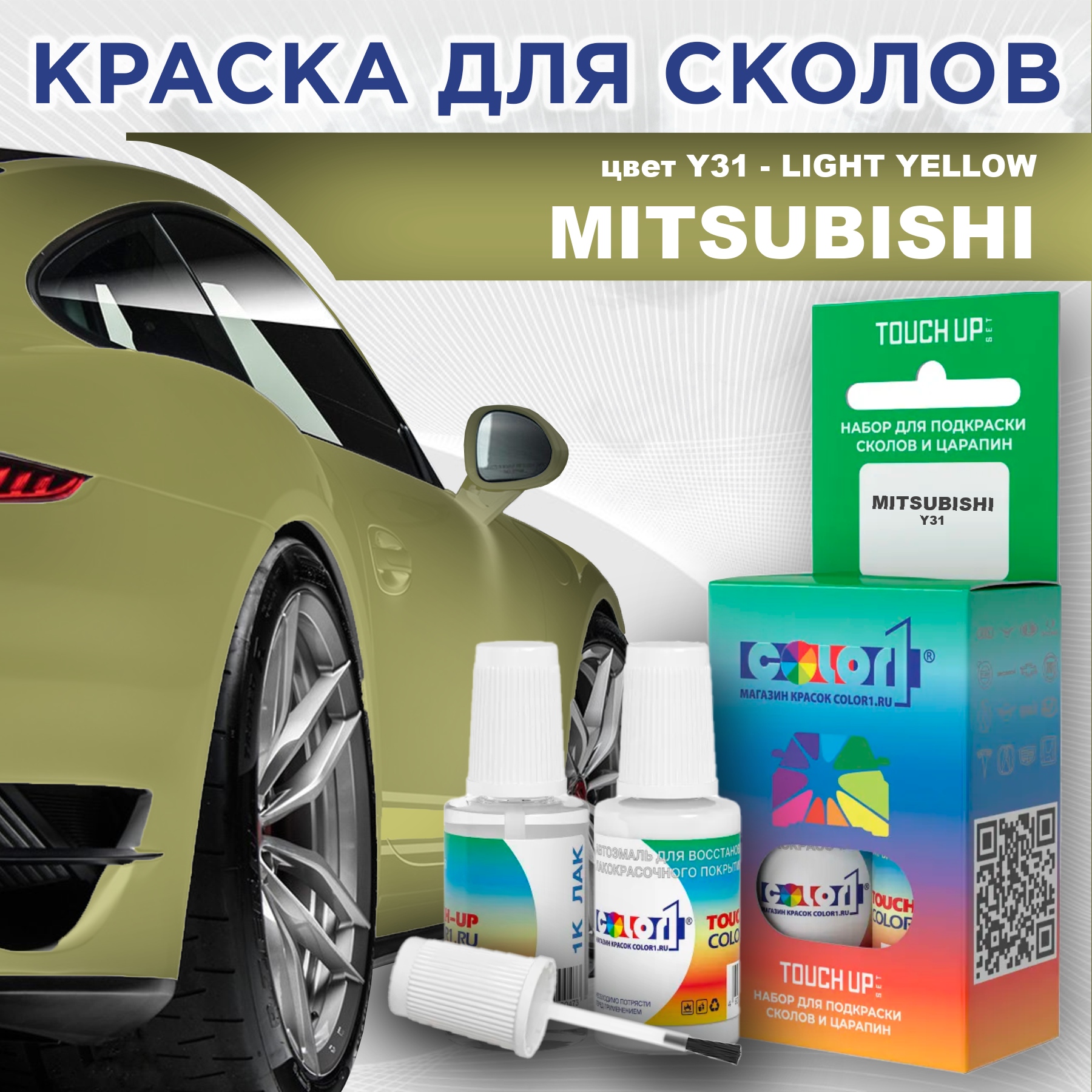 

Краска для сколов во флаконе с кисточкой COLOR1 для MITSUBISHI, цвет Y31 - LIGHT YELLOW, Прозрачный