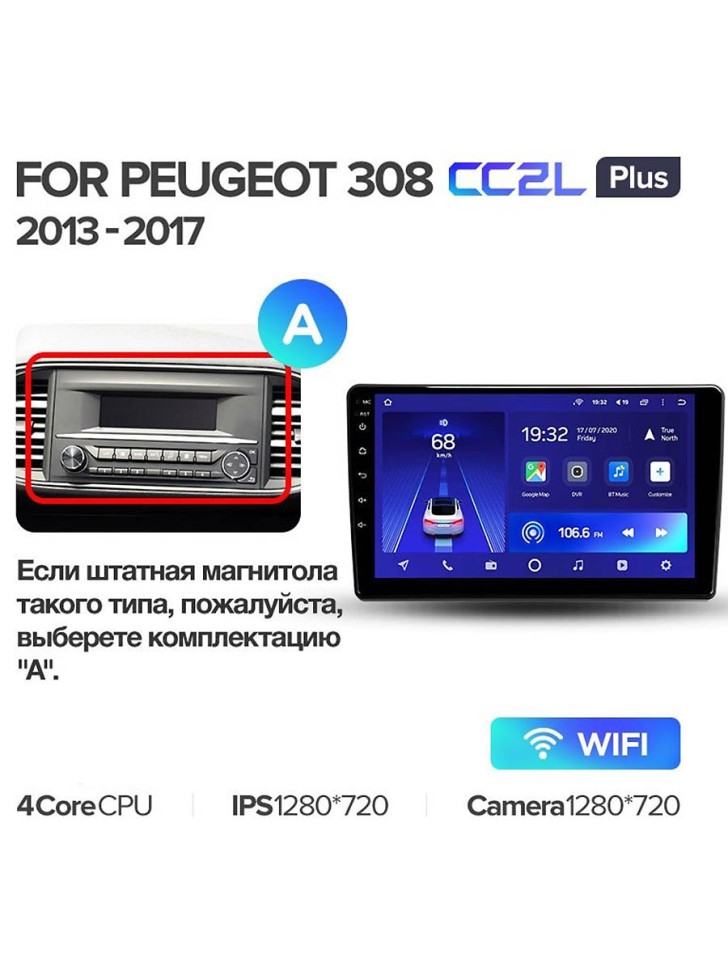 Штатная магнитола Teyes CC2L Plus Peugeot 308 T9 2013-2017 9 Вариант A 116G 2209200₽
