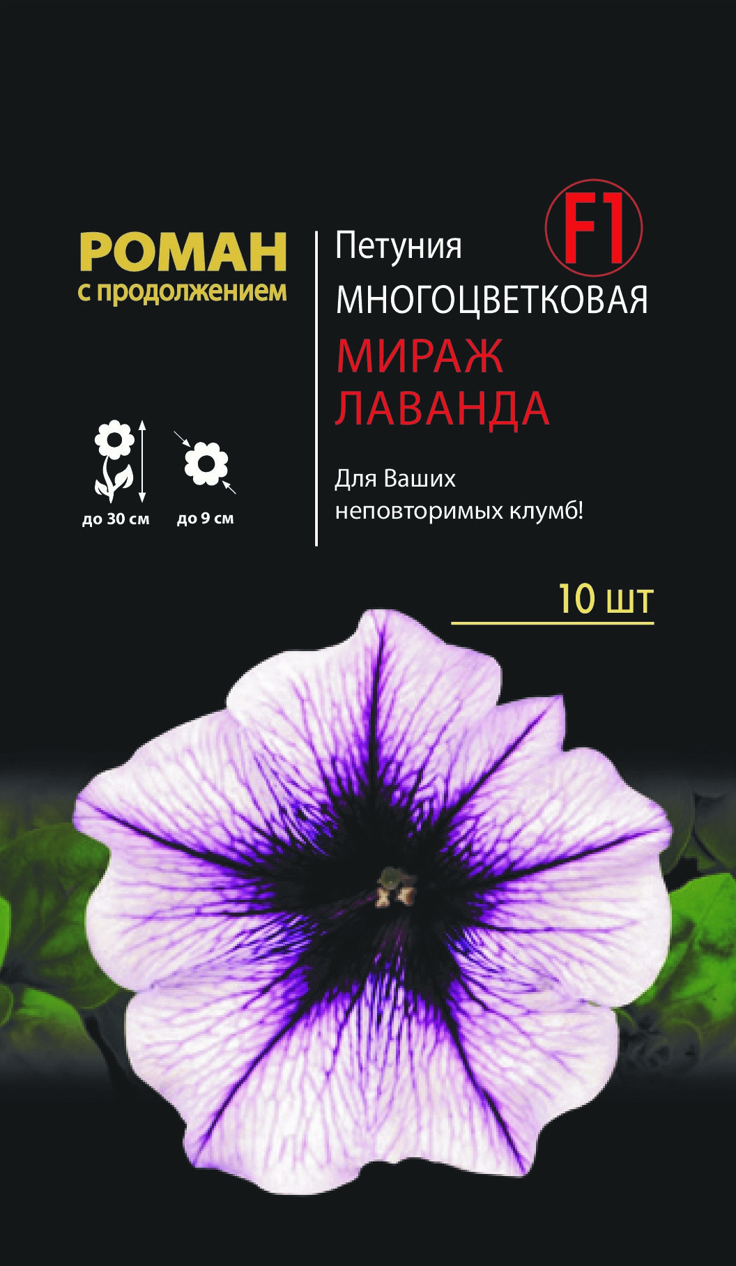 

Семена цветов петуния Мираж Лаванда F1 25439 0,1 г 1 шт.
