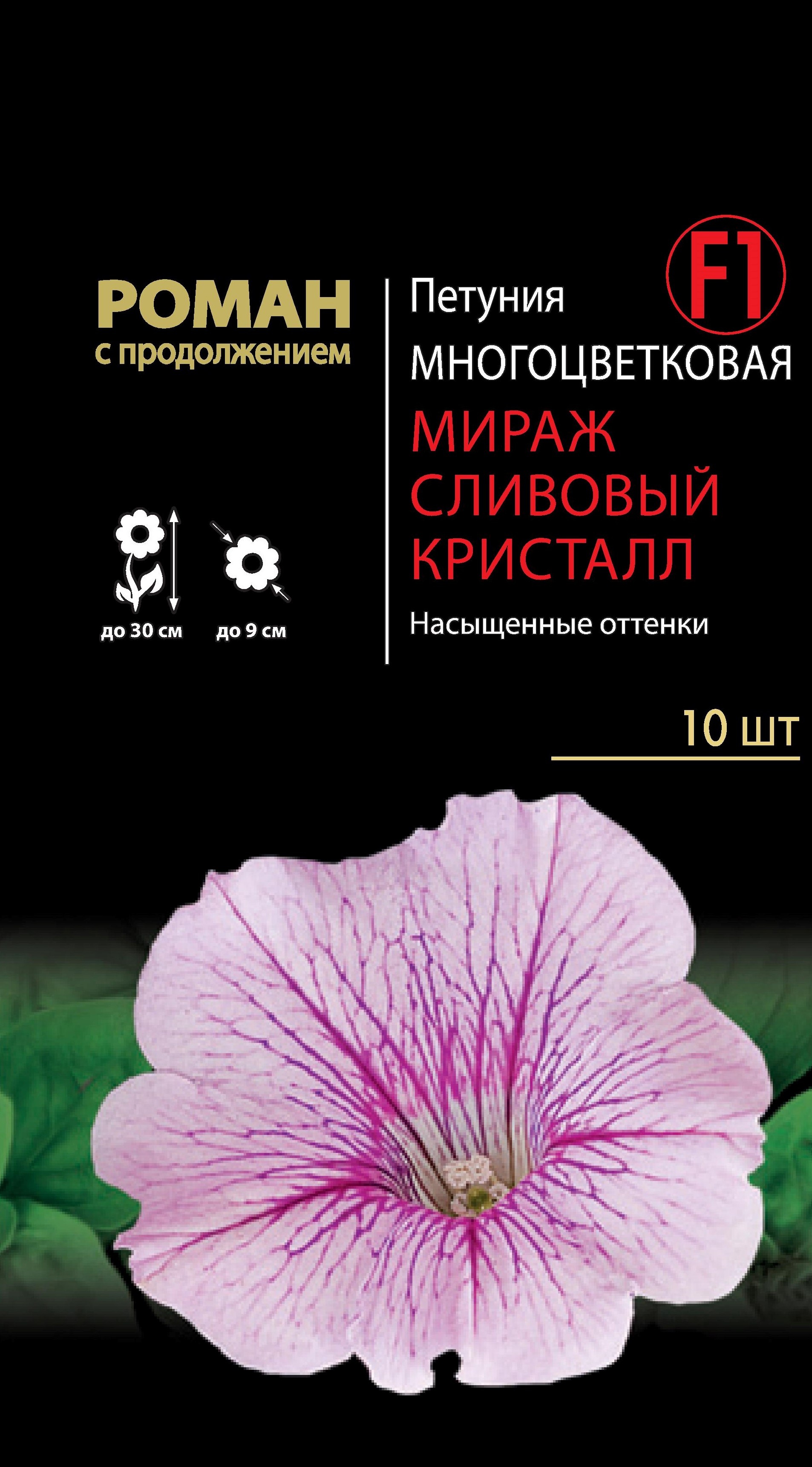 

Семена петуния Мираж сливовый кристалл F1 25444 1 уп.