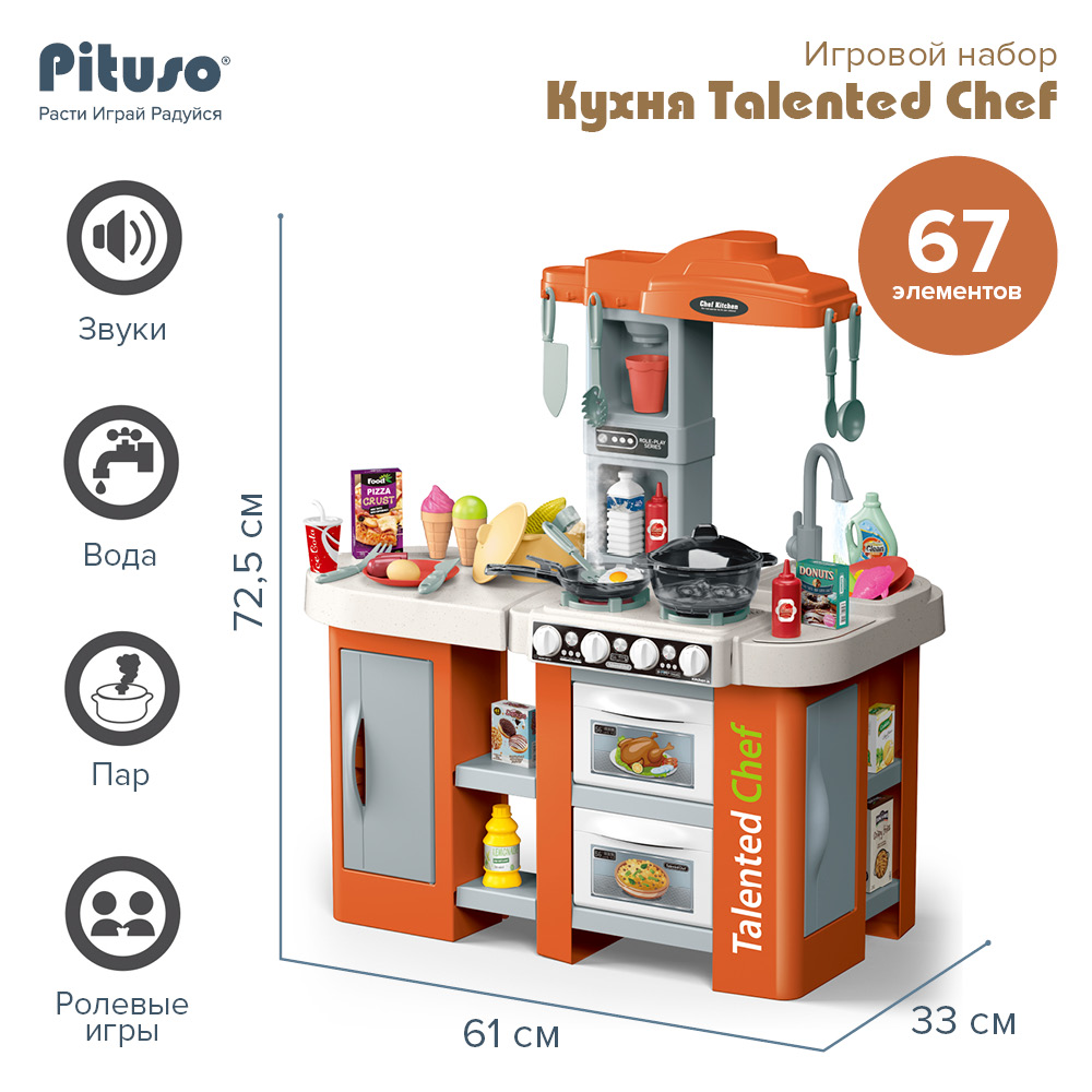 Игровой набор Pituso Кухня Talented Chef 72 элементов