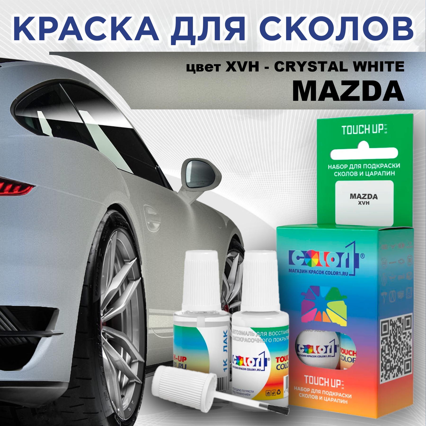 

Краска для сколов во флаконе с кисточкой COLOR1 для MAZDA, цвет XVH - CRYSTAL WHITE, Белый