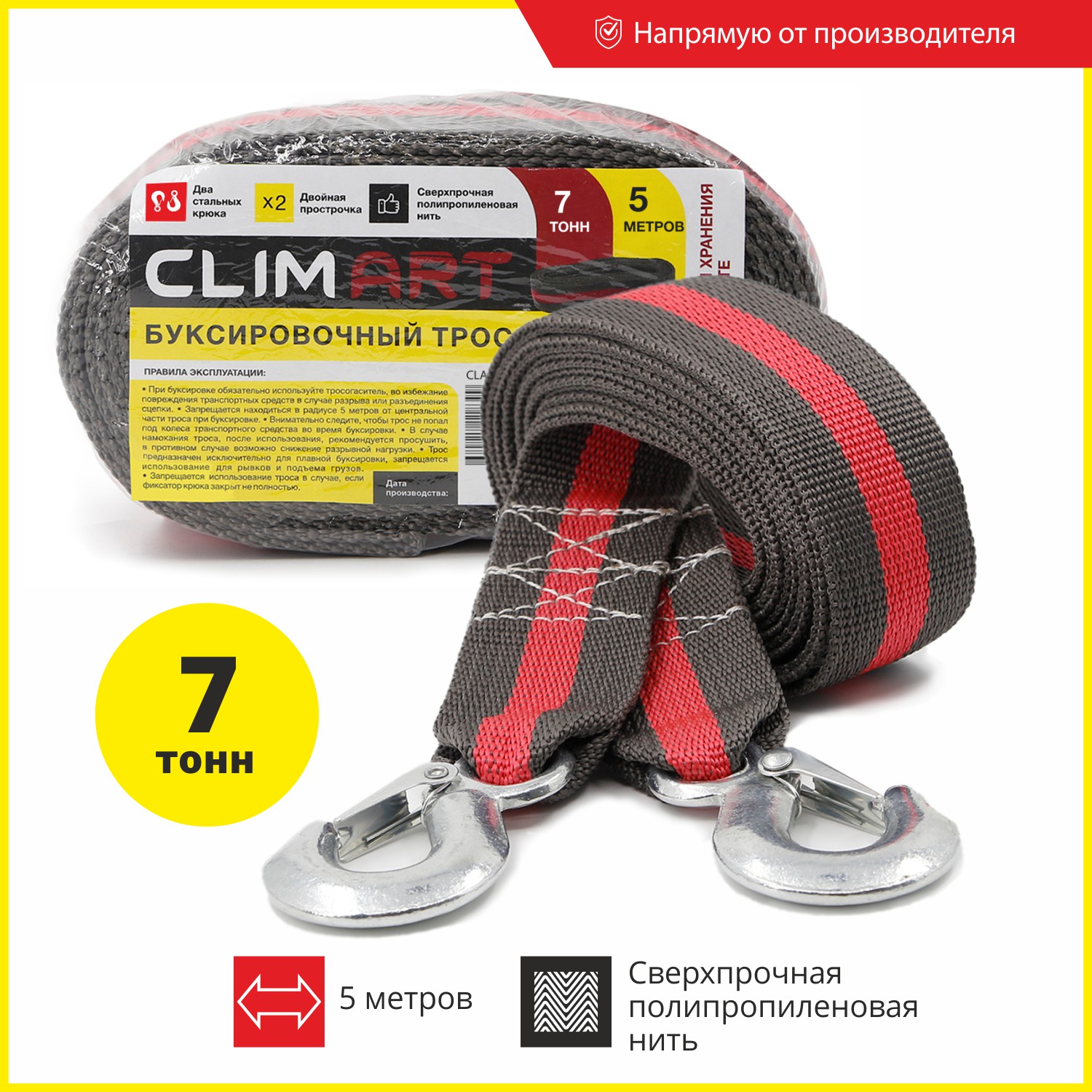 Трос буксировочный ClimArt 7 т., 2 крюка с мешком