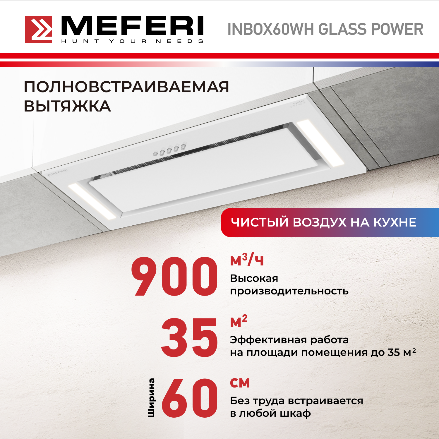 

Вытяжка встраиваемая Meferi INBOX60WH белый, INBOX60WH