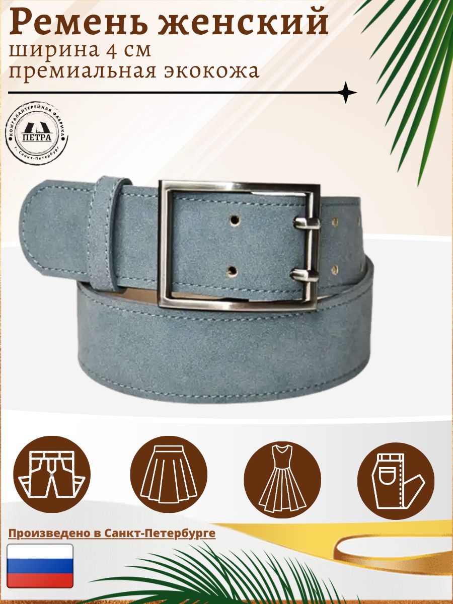 

Ремень женский Петра 40.78351.05.977 серый, 117 см, 40.78351.05.977