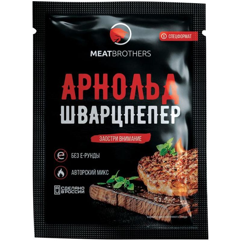 

Приправа Meatbrothers Арнольдшварцпепер 25 г