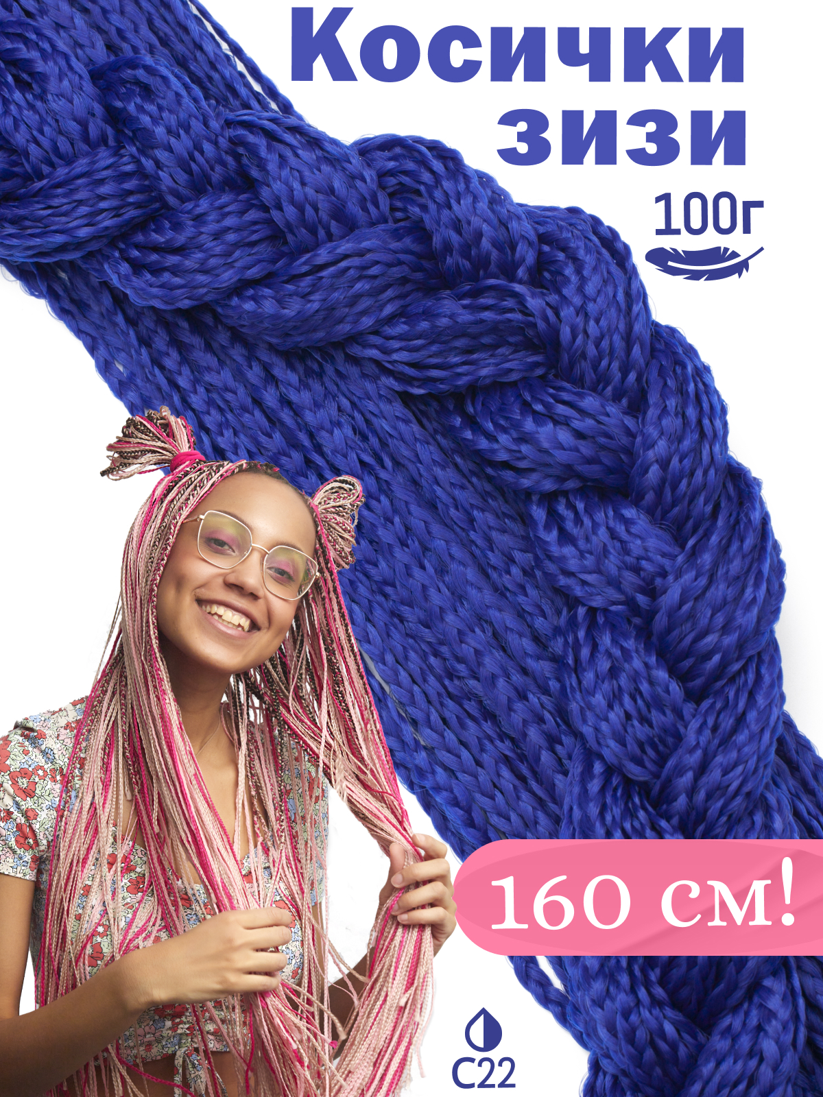 

Косички Hairshop Зизи прямые С22 синий, ЗИЗИ
