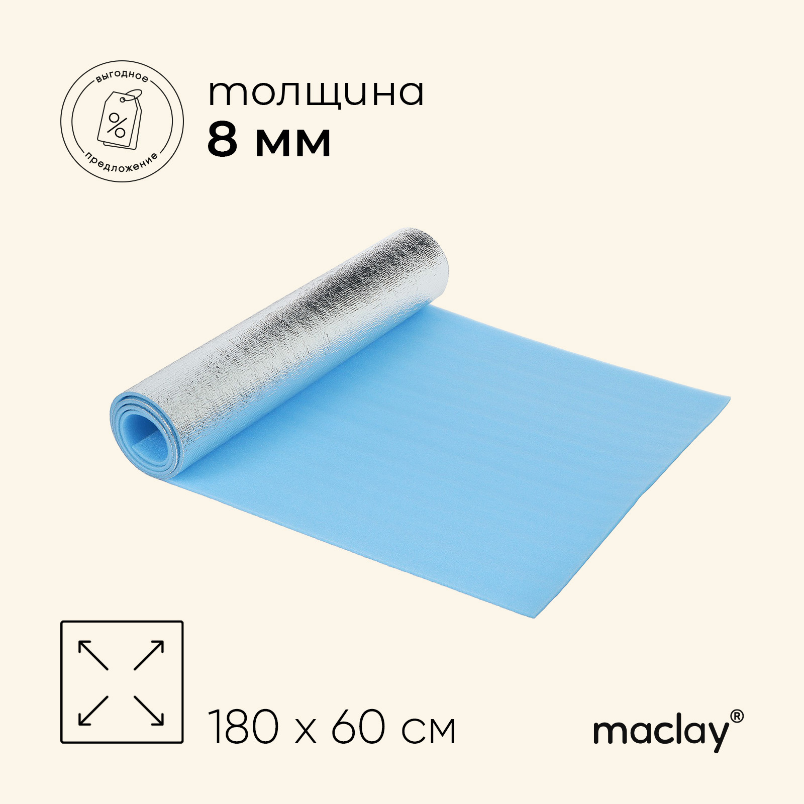 

Коврик туристический maclay, с фольгой, 180х60х0.8 см, цвет голубой, Голубой;серебристый