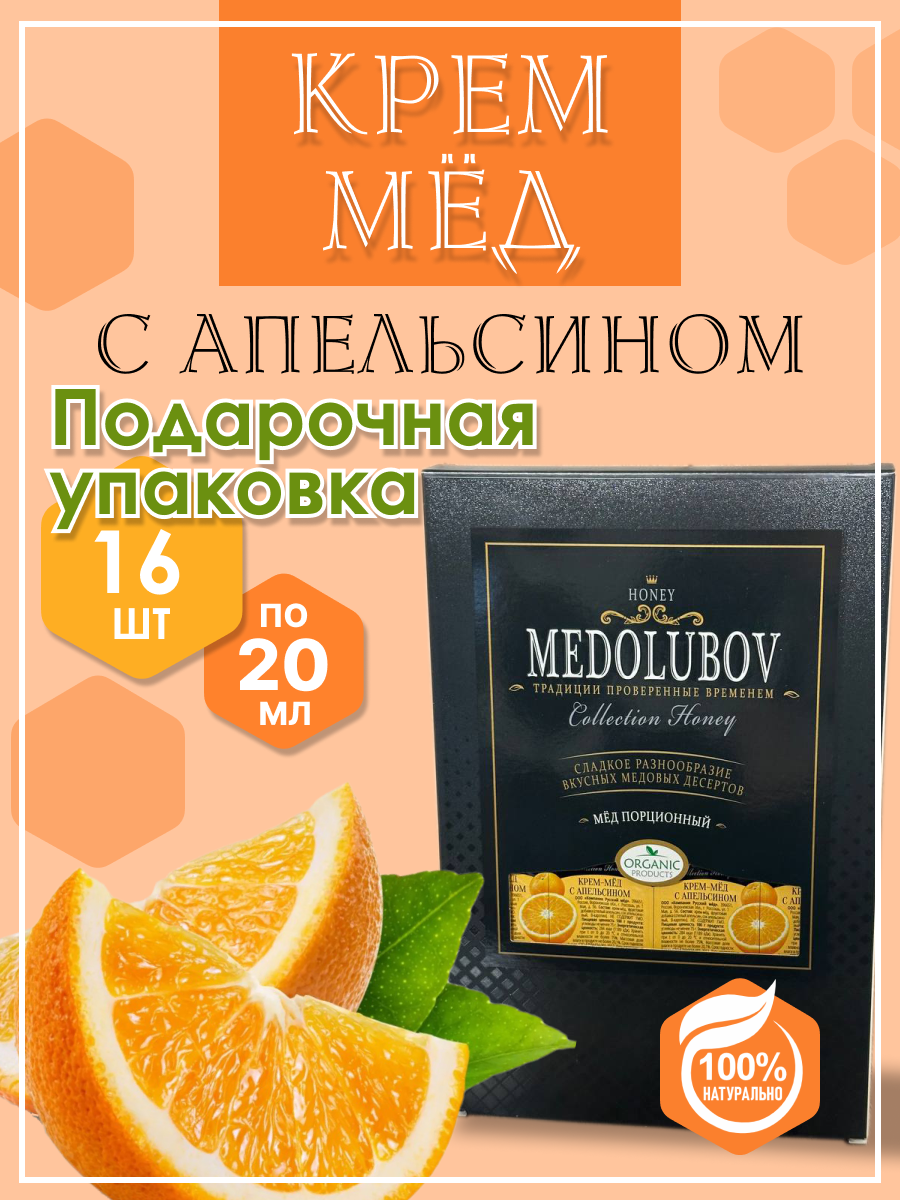 Мед блистеры Medolubov Апельсин, 16 шт