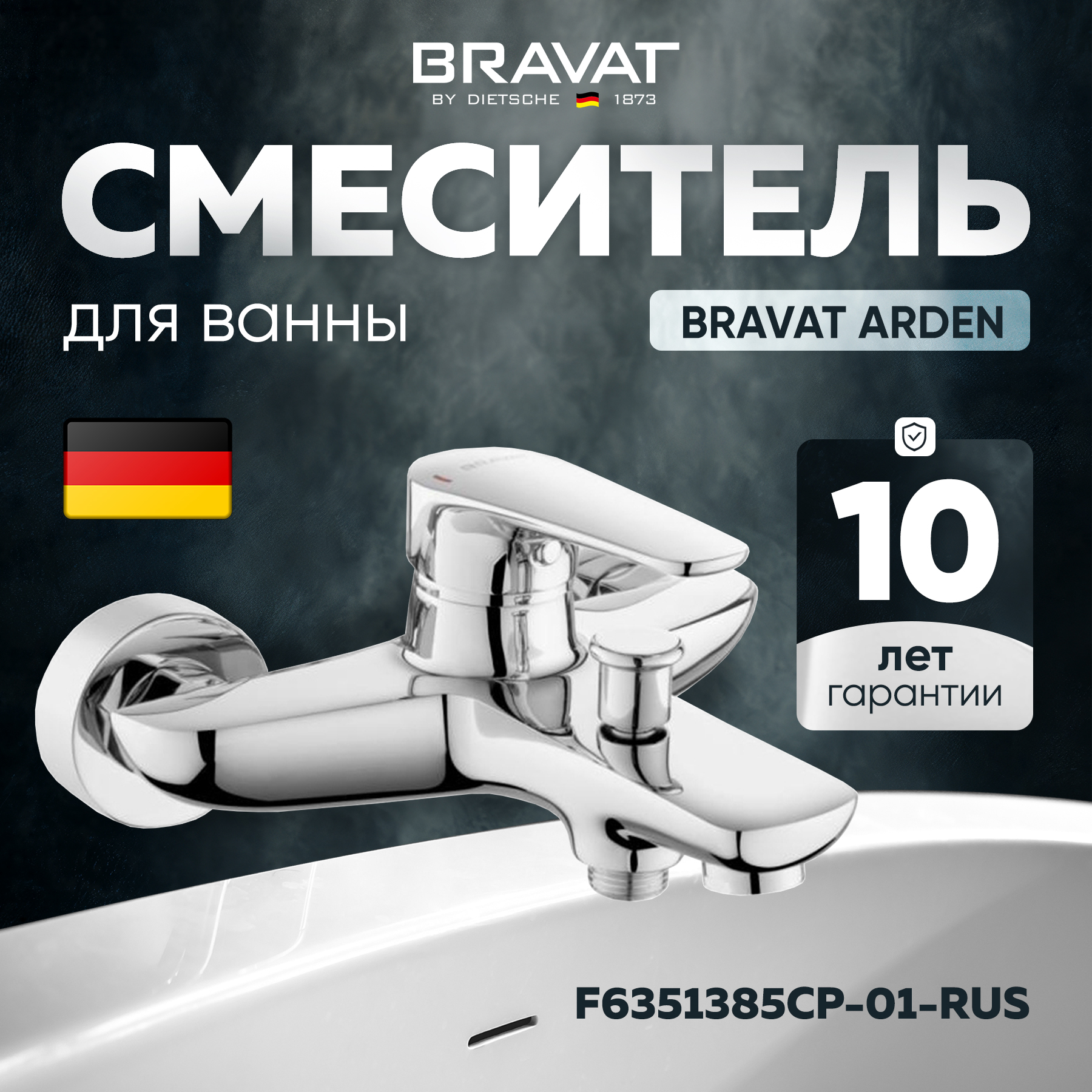 

Смеситель для ванны с душем Bravat Arden F6351385CP-01-RUS, Серебристый, Arden