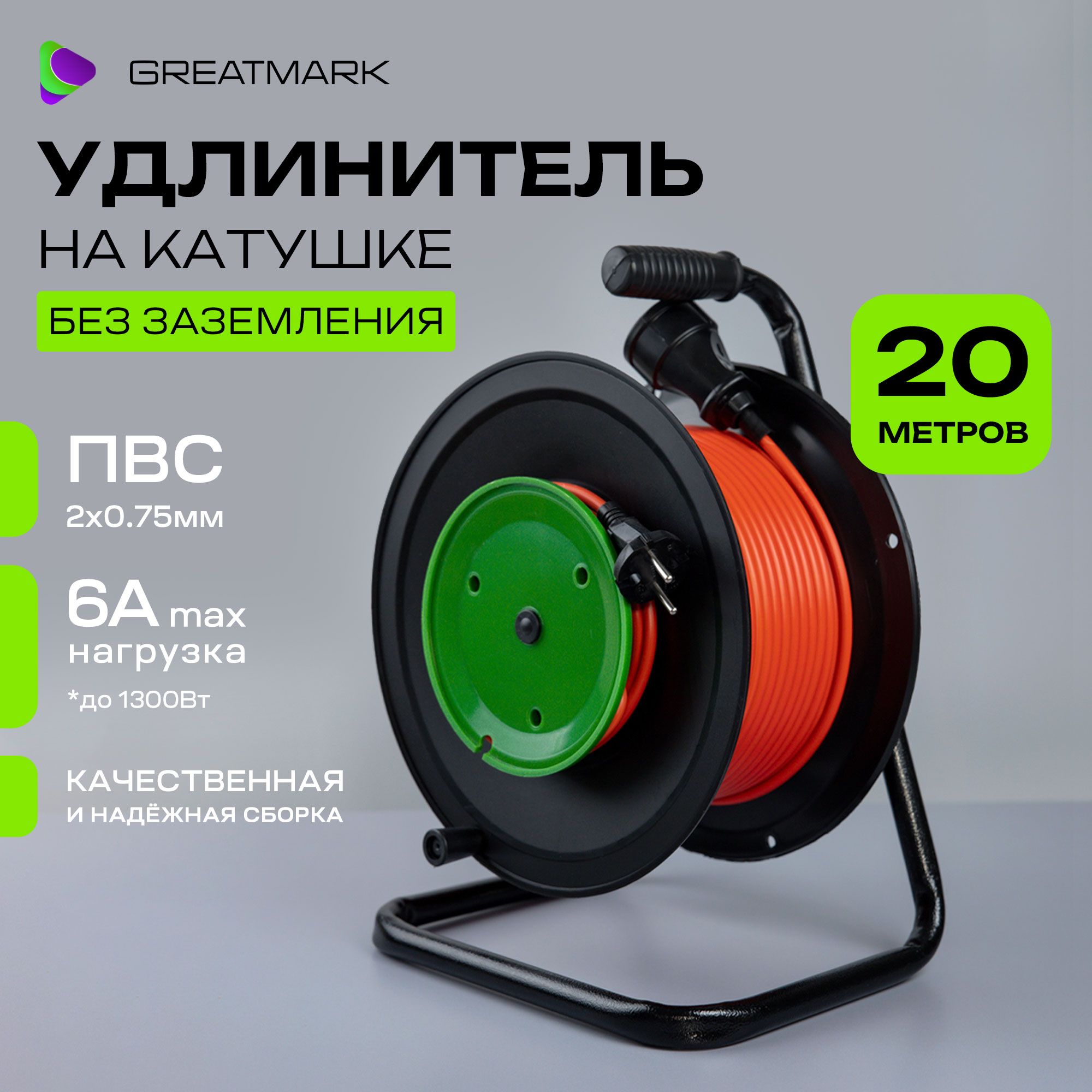 Удлинитель силовой строительный Greatmark КТР на катушке ПВС 2х0,75 20 метров 1300 Вт