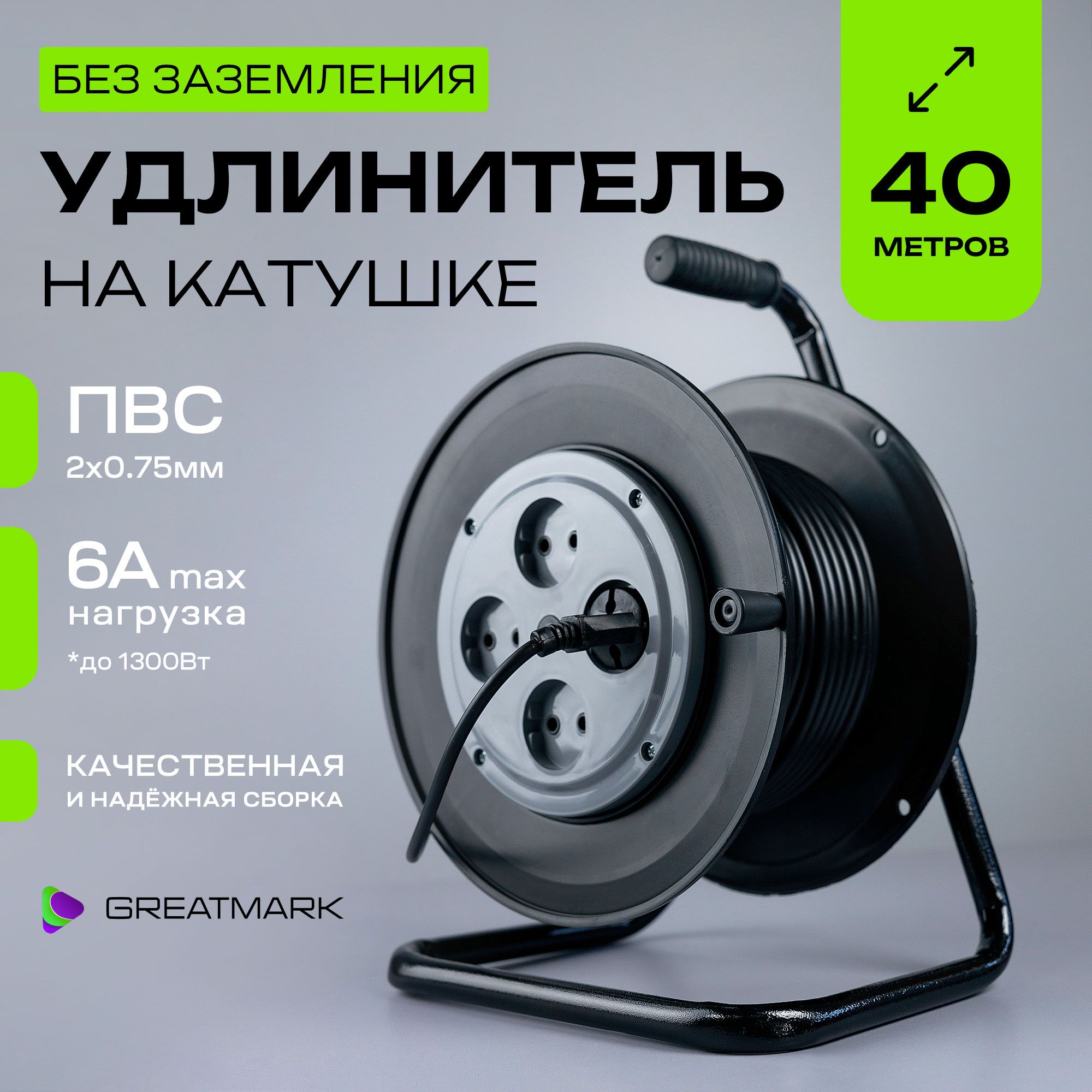 Удлинитель силовой Greatmark У-3Ш-2 на катушке 40 метров ПВС 2х0,75 уличный бытовой