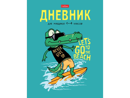 

Дневник для 1-4кл. 48л А5ф "Croco-серфер"