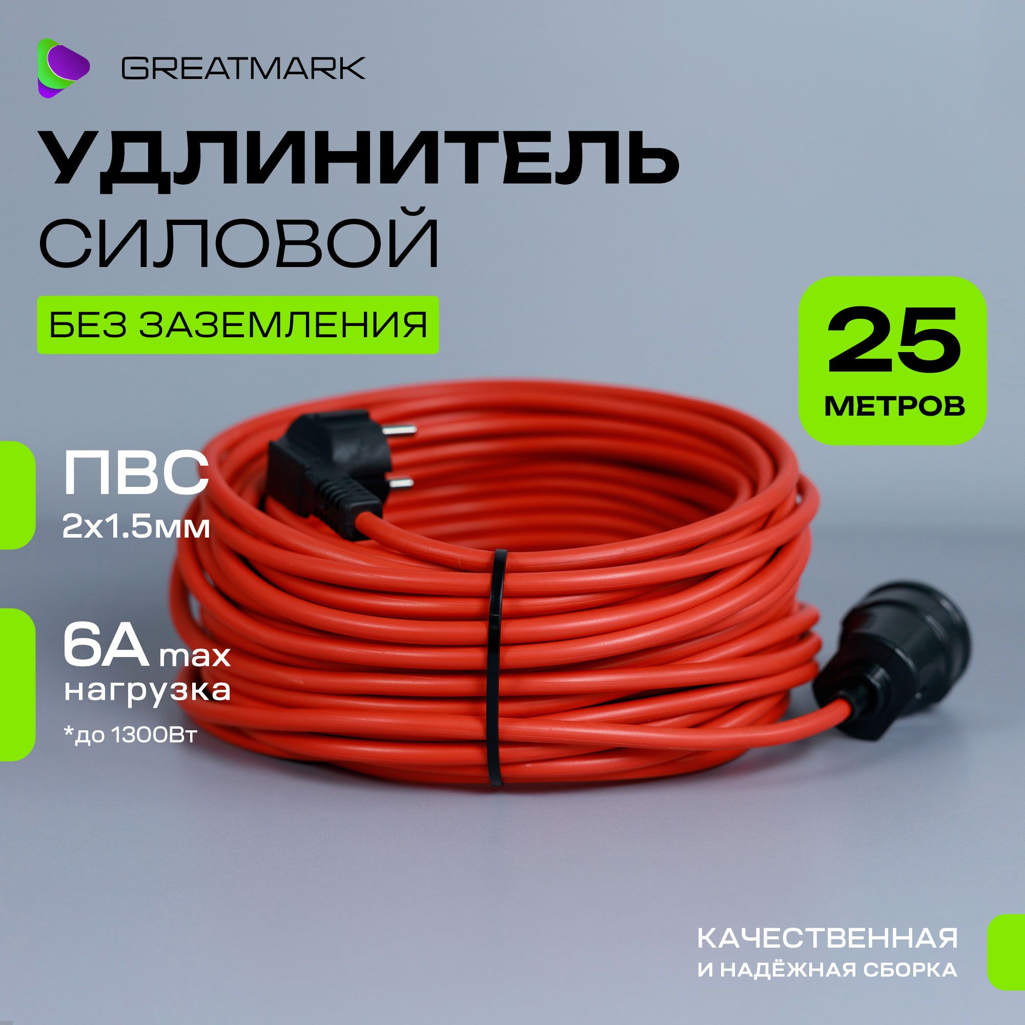 Удлинитель уличный силовой Greatmark СМ2х1,5 ПВС 2*1,5 мм для газонокосилки, 25 м