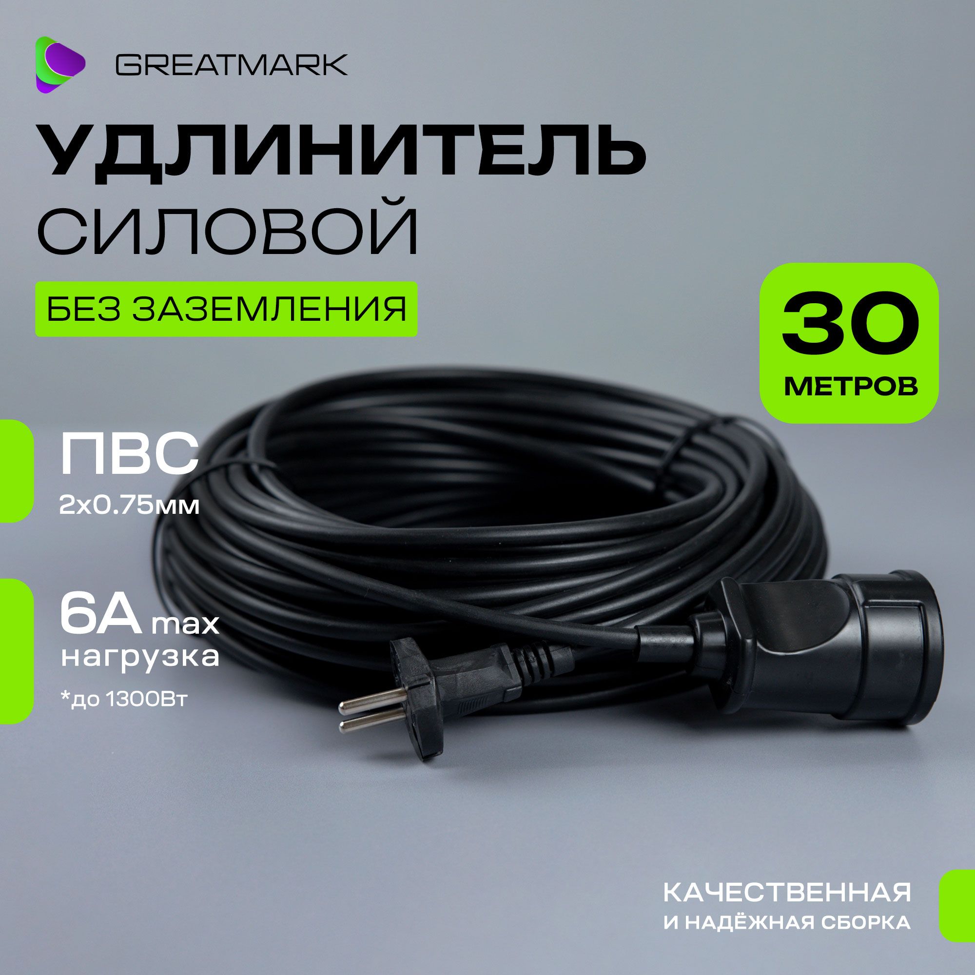 Удлинитель силовой Greatmark BL1 ПВС 2*0,75 мм, для газонокосилки и триммера 30 м черный