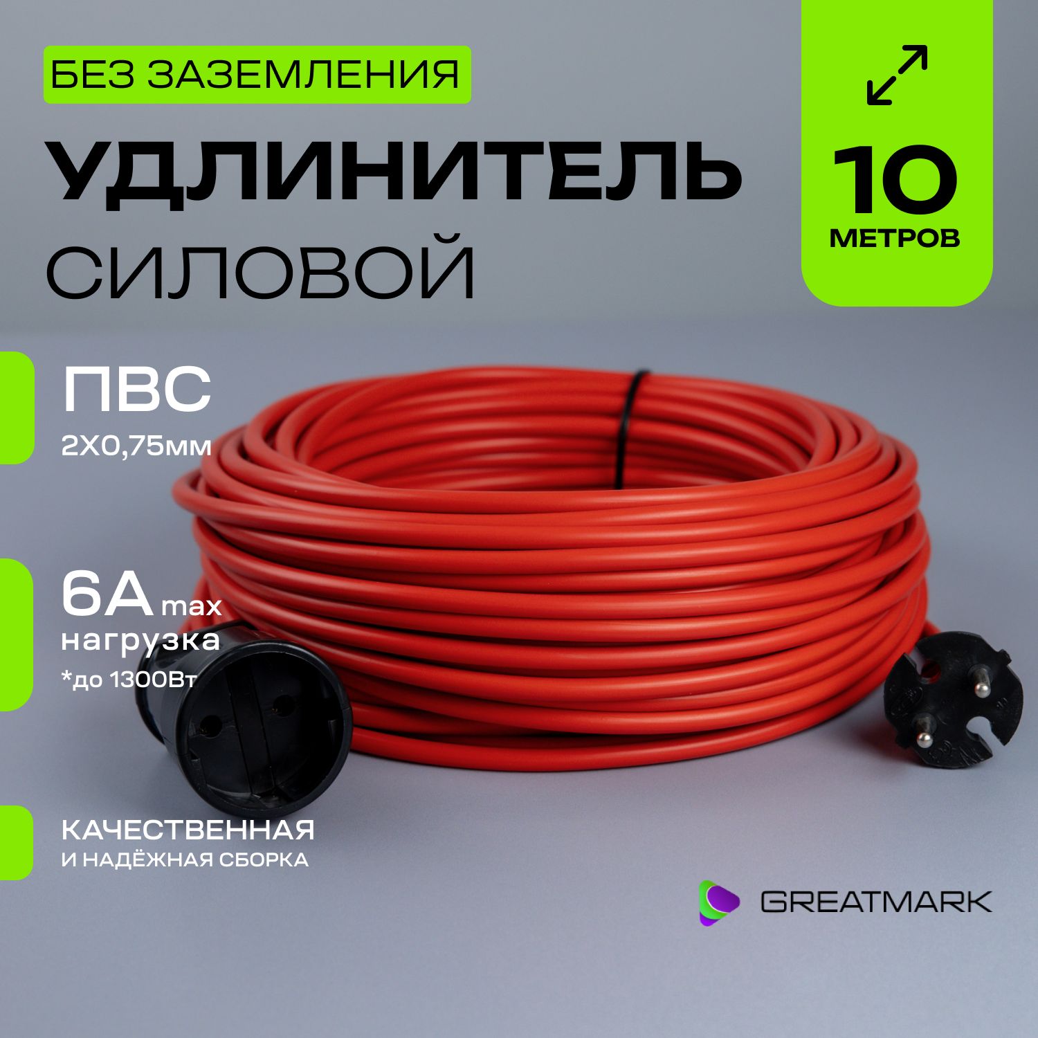 Удлинитель строительный силовой Greatmark СК1 ПВС 2*0,75 уличный 10 м