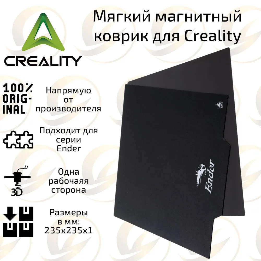 Магнитный столик Creality Ender для платформы 3D-принтера 235х235мм