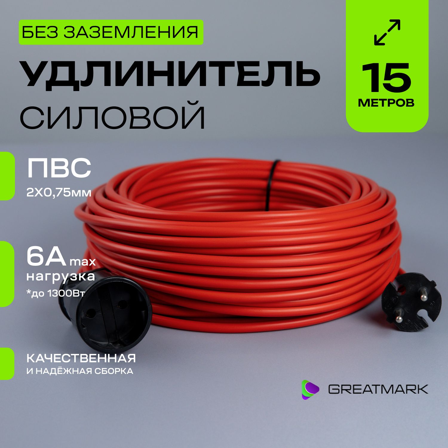 Удлинитель строительный силовой Greatmark СК1 ПВС 2*0,75 уличный 15 м