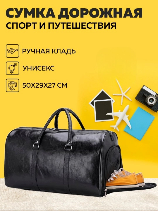 Дорожная сумка унисекс HaBe new_voyage черная, 50х29х27 см