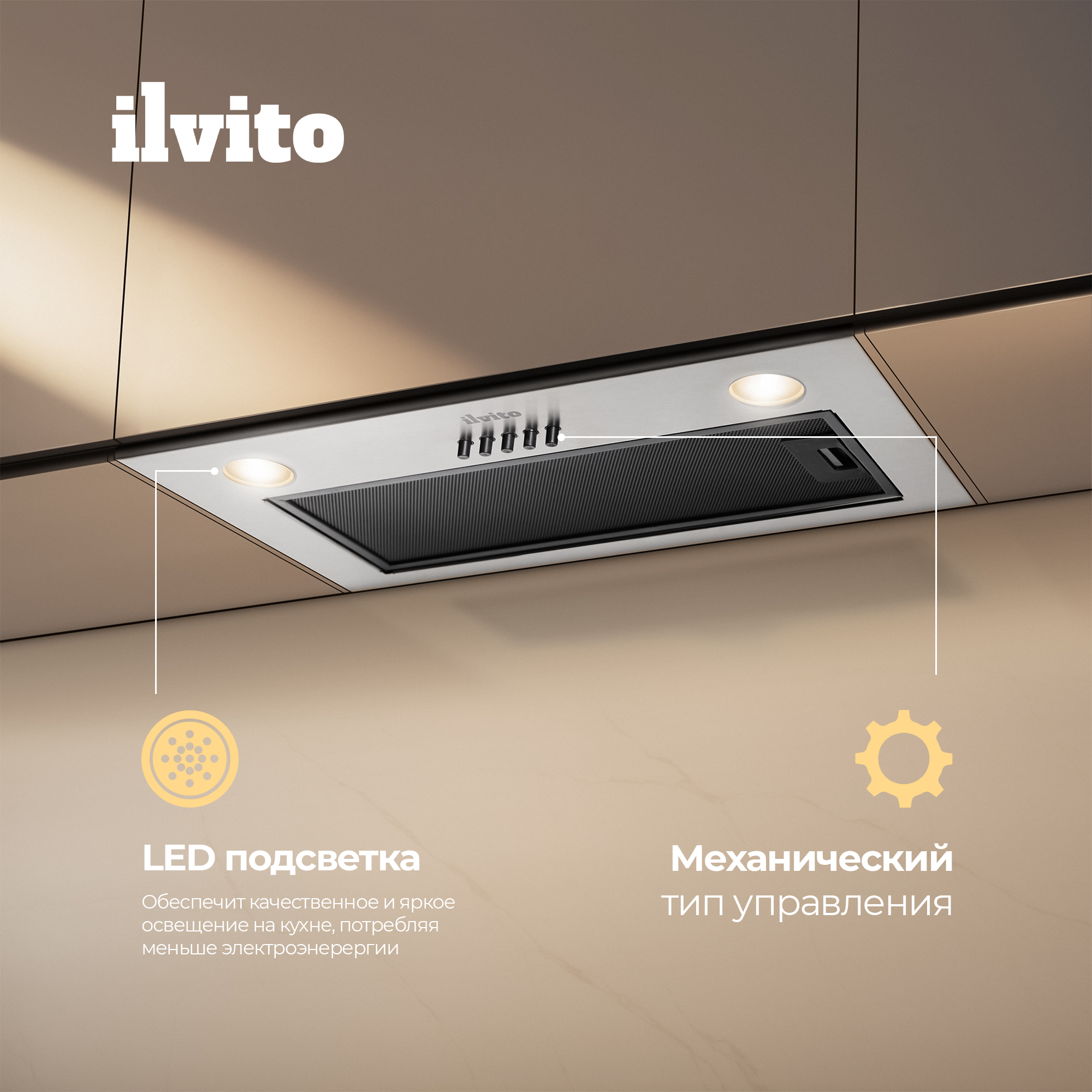 

Вытяжка встраиваемая Ilvito IM 560 серебристый, IM 560