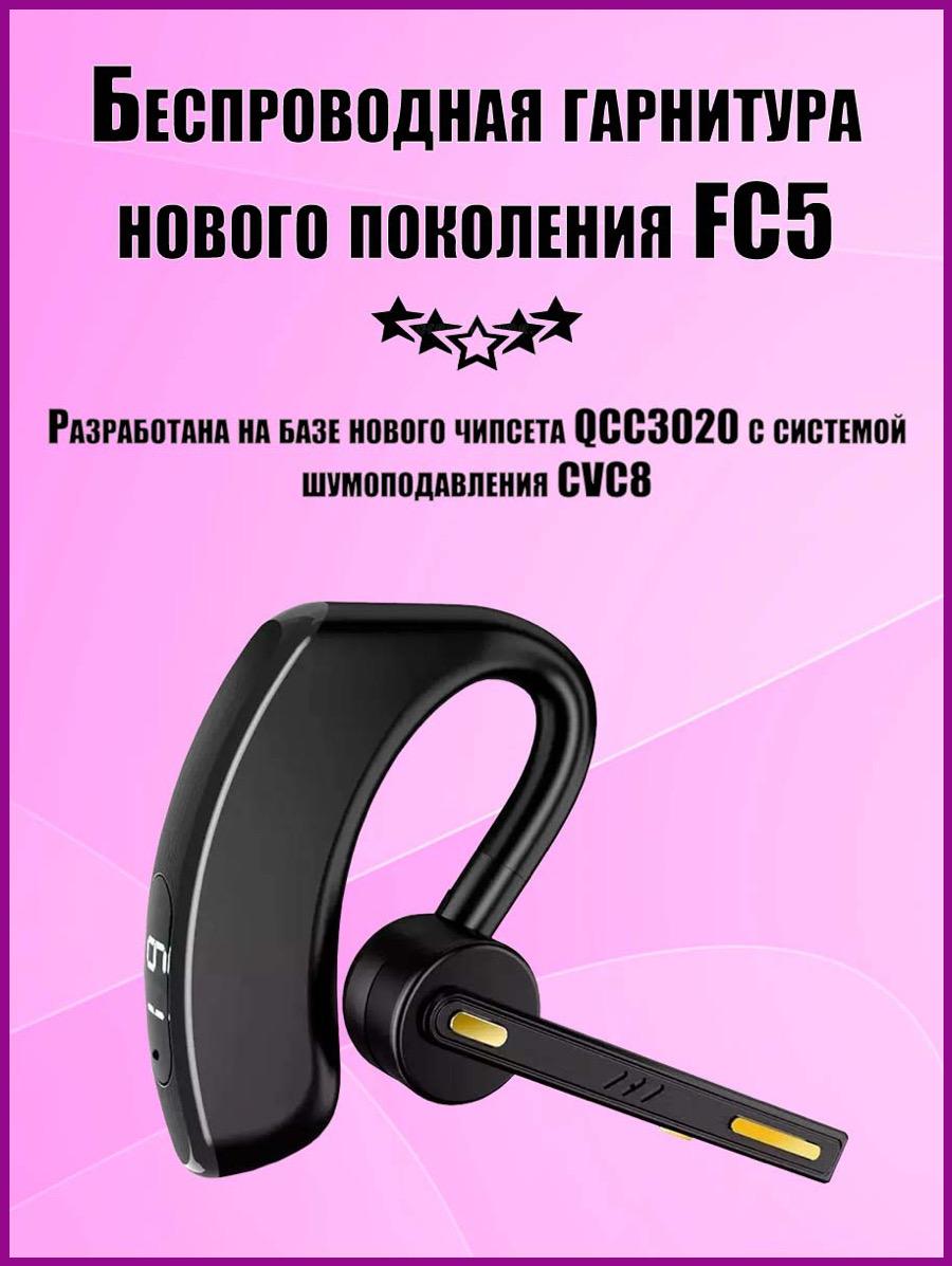 

Беспроводная Bluetooth гарнитура Taymlux FC5 Dual с микрофоном шумоподавлением, FC5