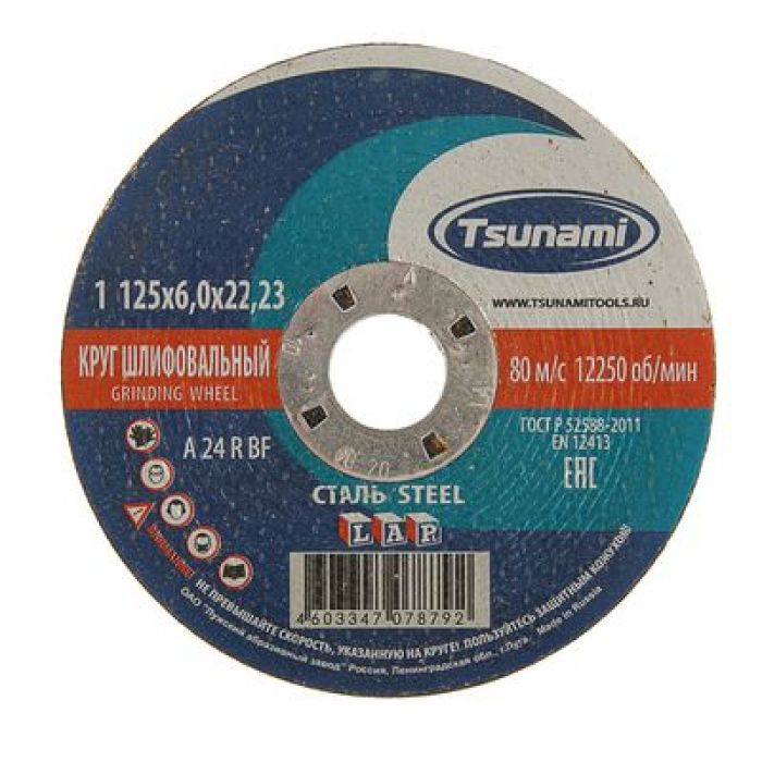 Круг зачистной по металлу TSUNAMI A24 R BF Pg, 125 х 22 х 6 мм круг зачистной на оправке пурпурный roxpro clean