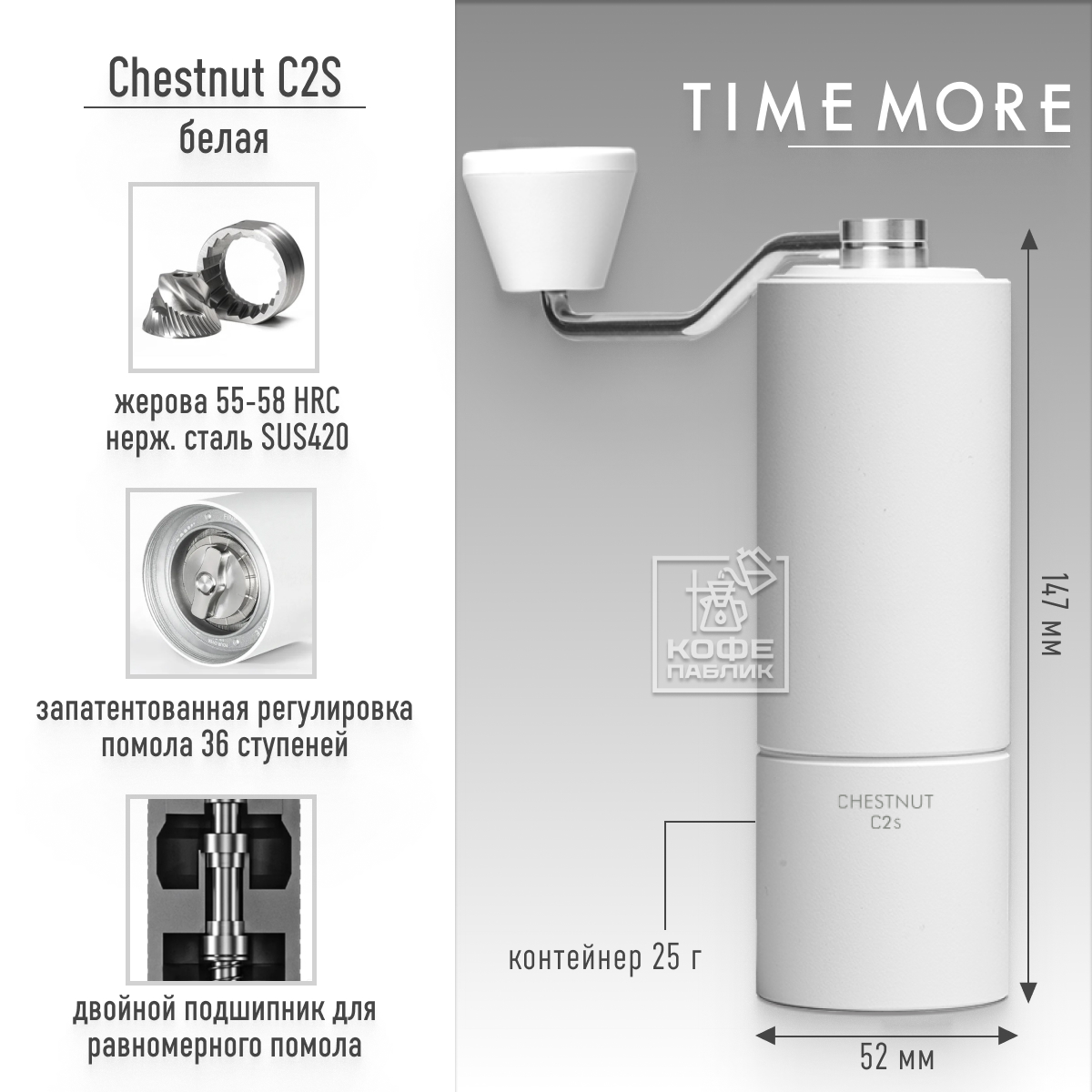 Ручная кофемолка Timemore Chestnut C2S белая 70TGD024AA002