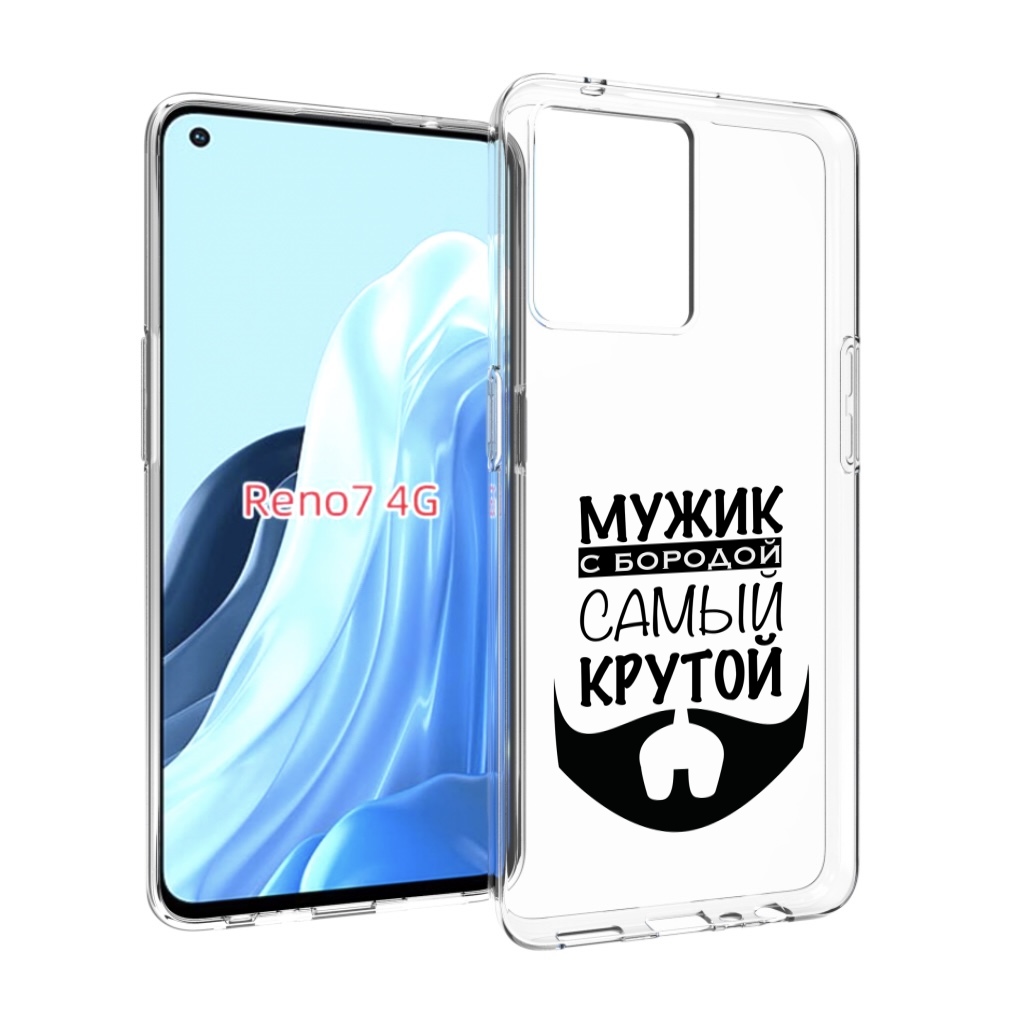 

Чехол MyPads крутой-мужик-с-бородой мужской для OPPO RENO 7 4G, Прозрачный, Tocco