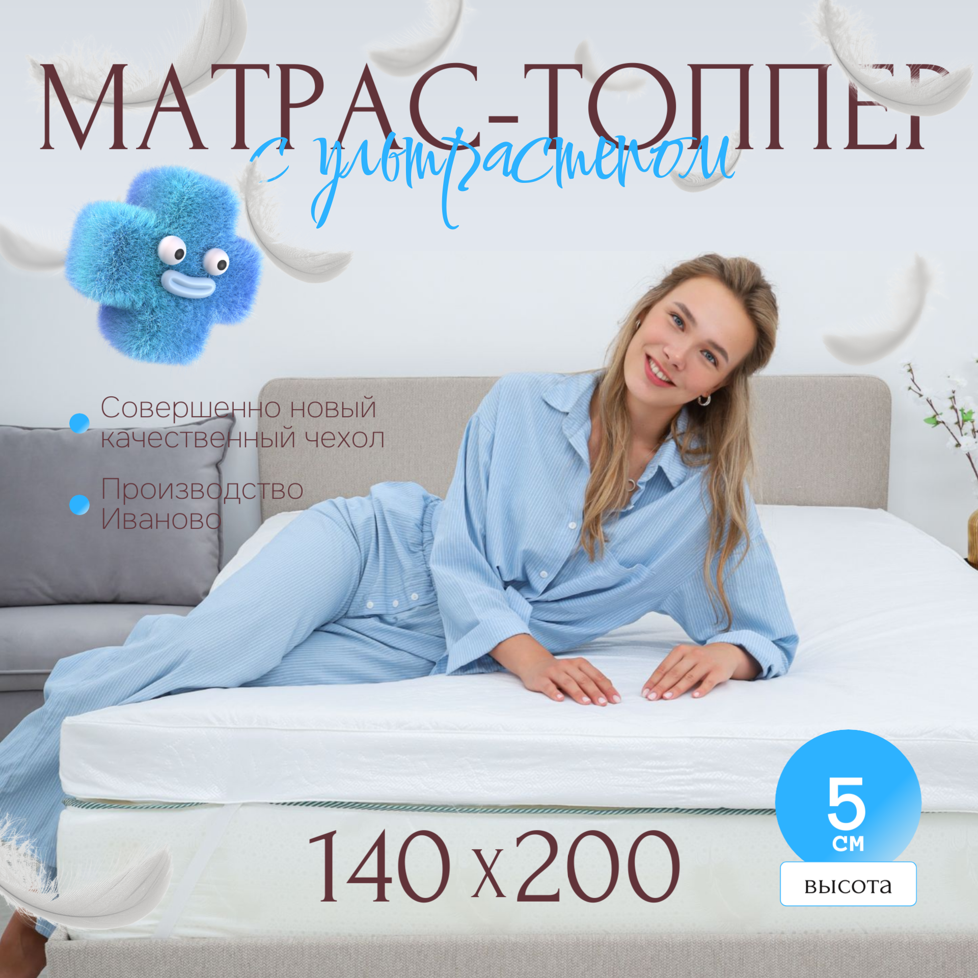 Матрас топпер Шах ультрастеп 140x200x5 см