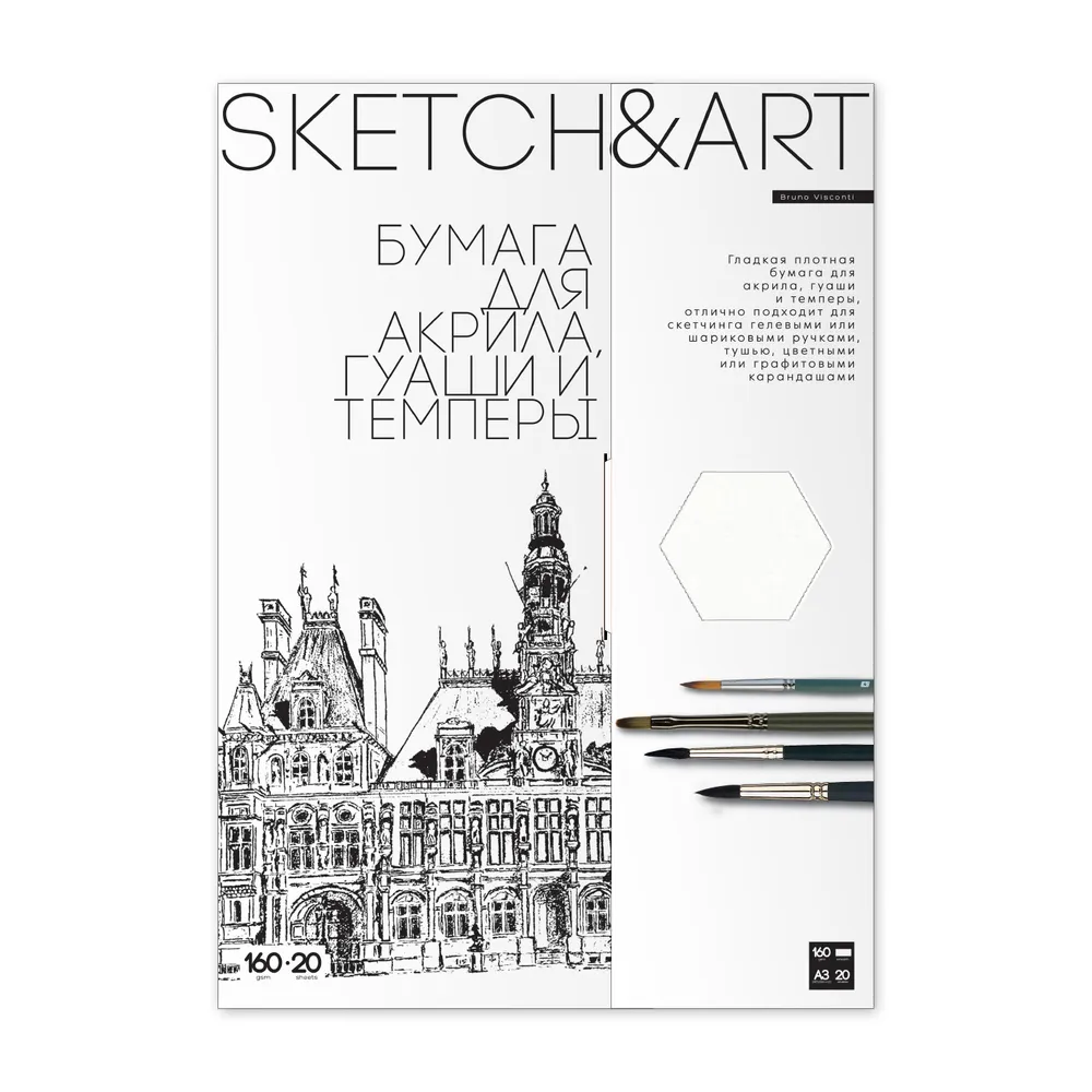 Набор бумаги д/скетч SKETCH&ART А3д/акр,гуаши,темп 160г/м2 20л 4-20-150/03