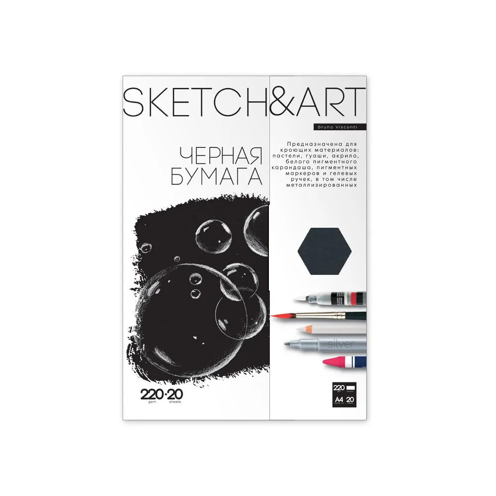 фото Набор бумаги для скетчинга sketch&art а4 черная 220г/м2 20л 4-20-153/02