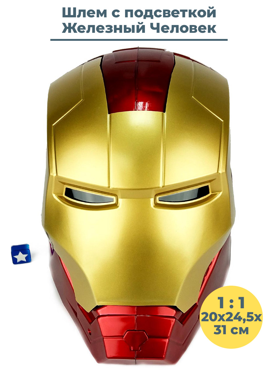 

Шлем StarFriend Железный Человек Iron Man (1:1, с подсветкой), Красный, Железный Человек Iron Man (1:1, с подсветкой)