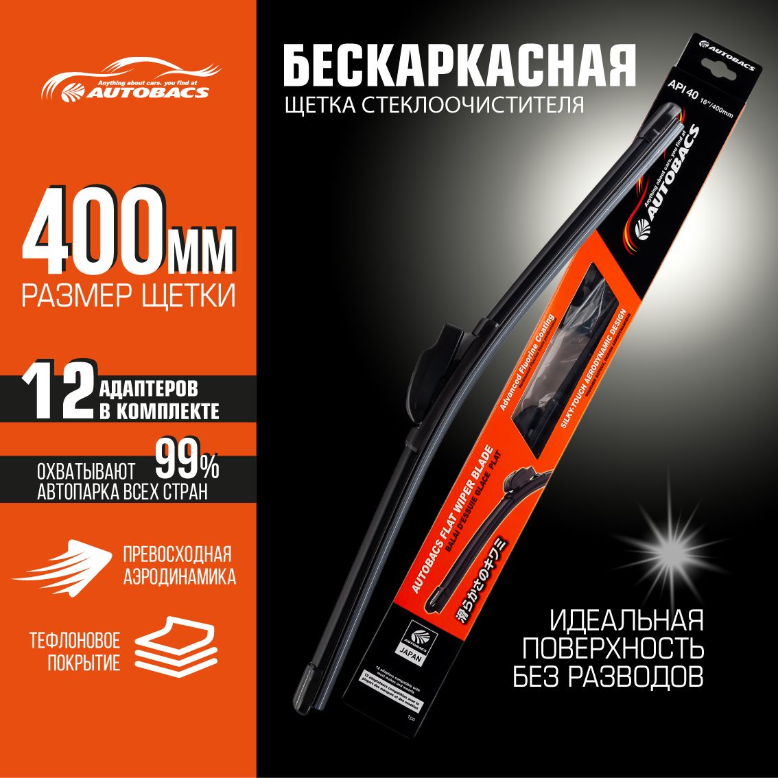 Щётка стеклоочистителя WIPER BLADE бескаркасная всесезонная 16