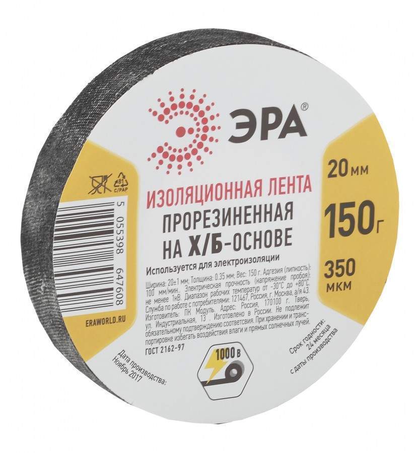 Изолента ЭРА, ХБ, 20 мм х 12,5 м., арт. 476994 черный - (5 шт.) изолента прорезиненная эра х б 70г 20мм 350мкм