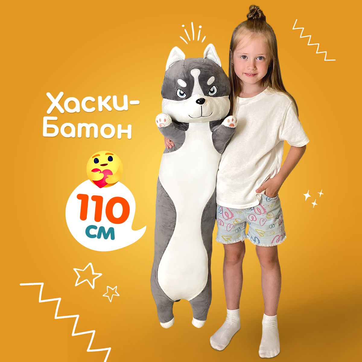 Мягкая игрушка Totty toysх аски-батон, черно-белый, 110см lu1060-1