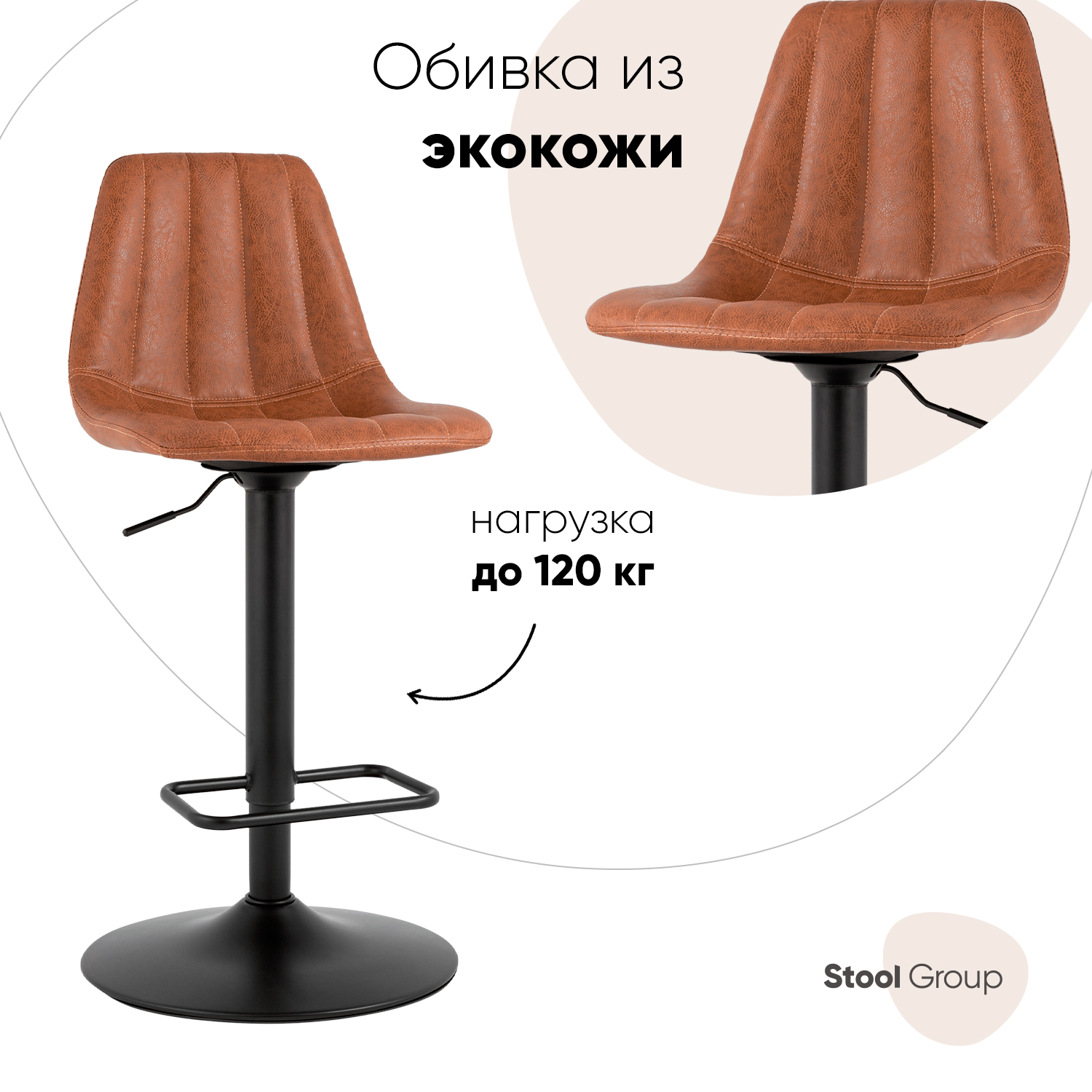

Стул барный Stool Group Code, экокожа, коричневый, Code