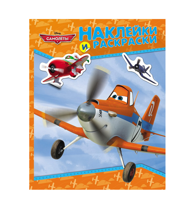 

Наклейки Disney Planes коллекция
