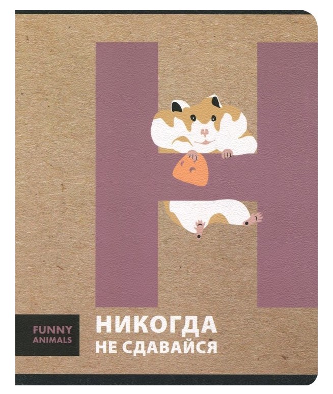 

Тетрадь общая в клетку BeSmart Funny animals, 48 л., 1 шт., Be Smart Funny animals 5 48