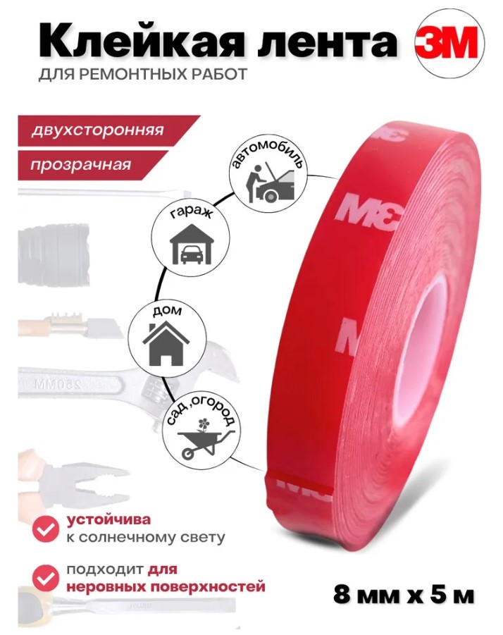 

Скотч двухсторонний <<3M 00000000092>> серый, 8мм х 5метров.