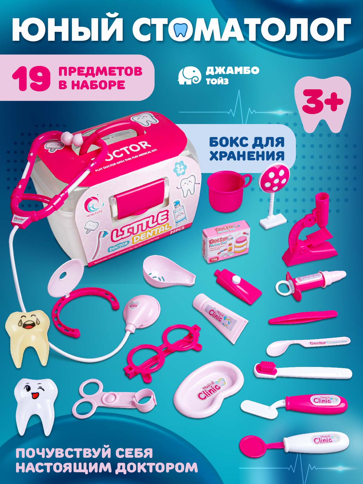 Игровой набор Доктор Джамбо Тойз Стоматолог JB0212375 959₽