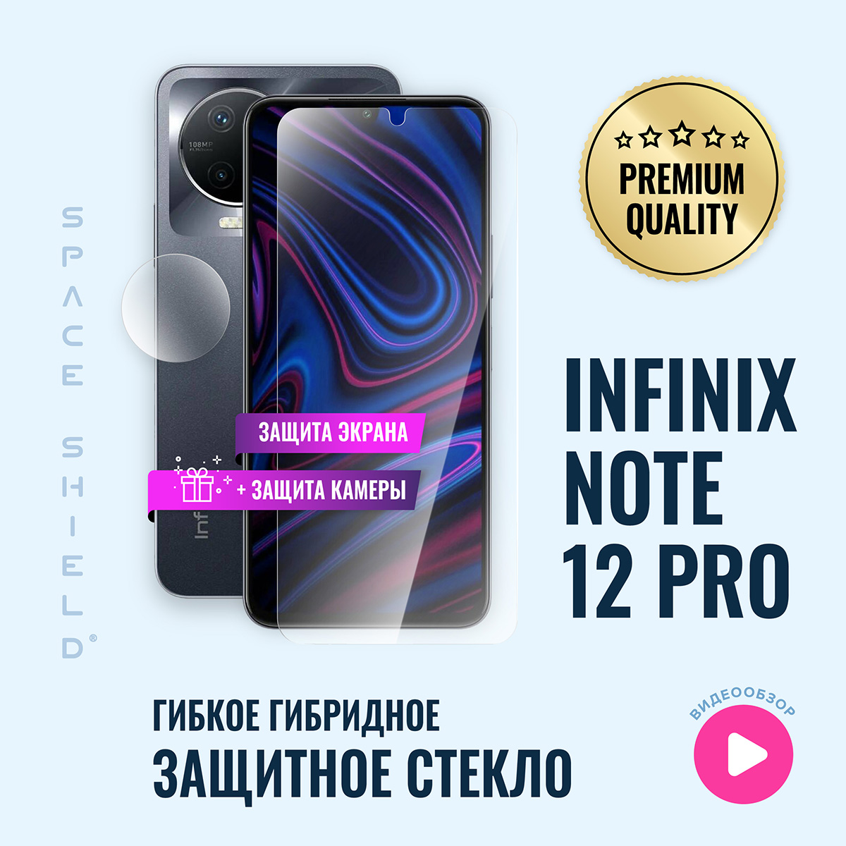 

Защитное стекло на Infinix Note 12 Pro экран + камера, Infinix Note 12 Pro