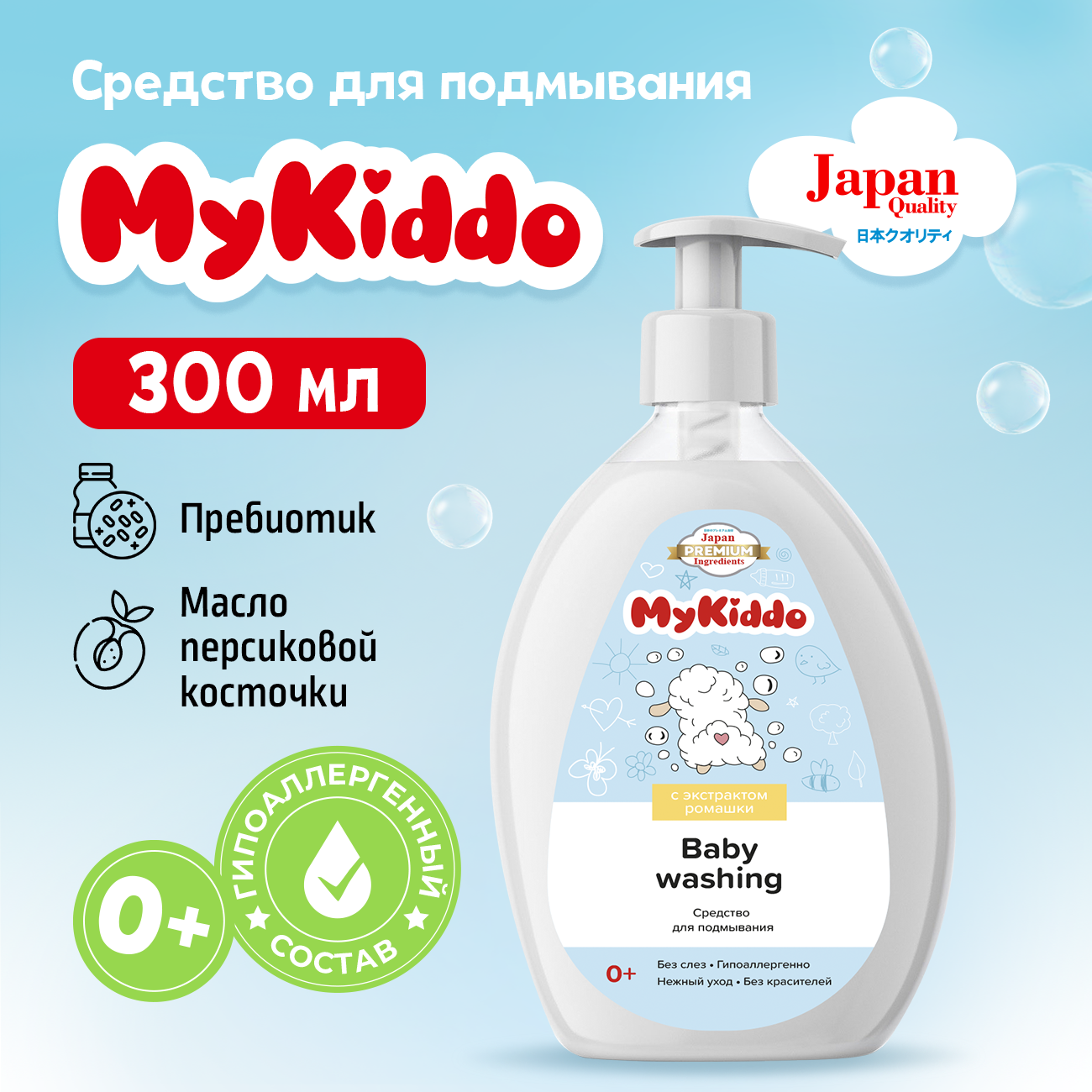 Средство для подмывания малыша MyKiddo (300 мл) M1300300