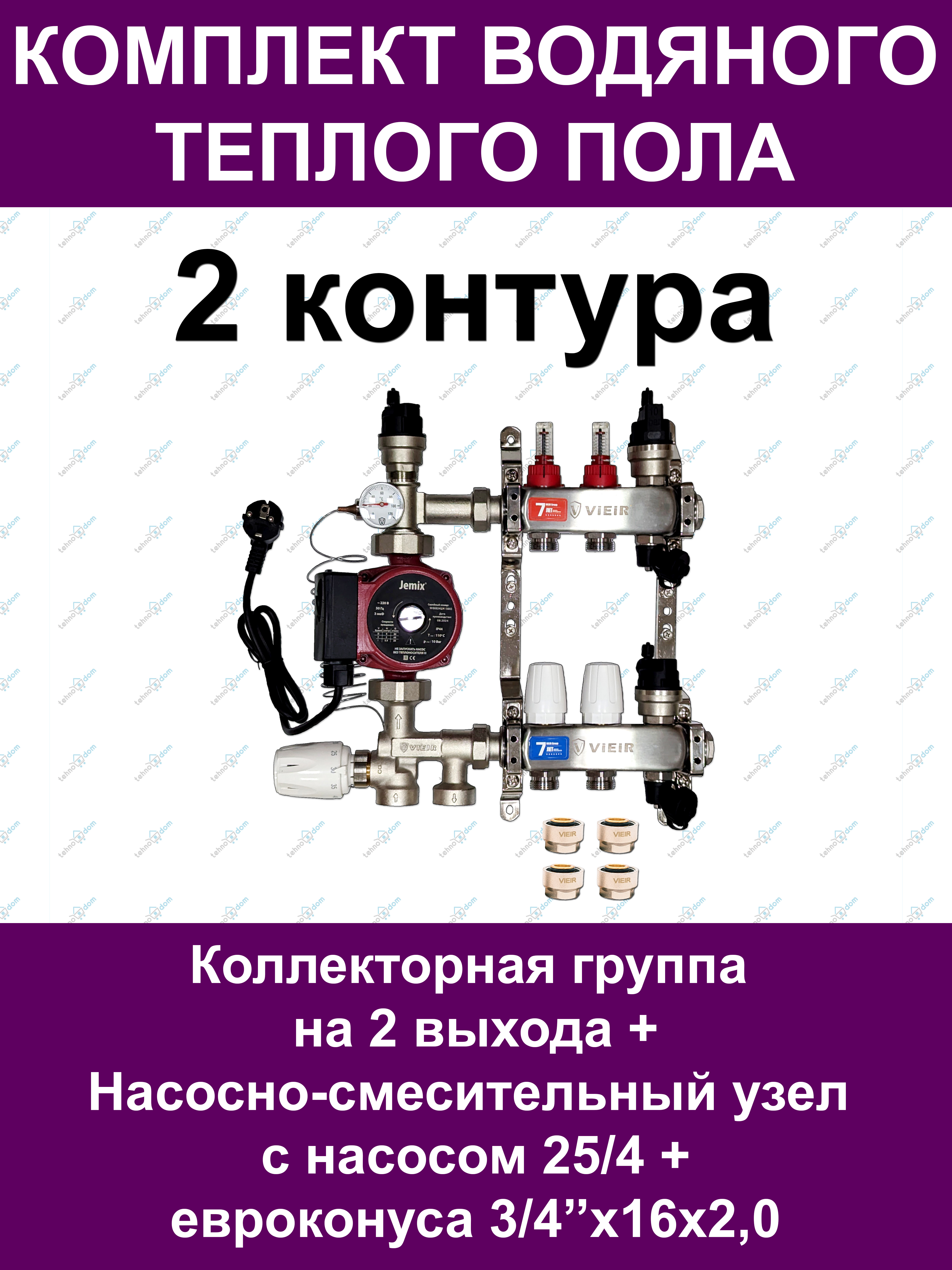 Комплект для водяного теплого пола VIEIR VKTP002 до 30м2 на 2 контура 21172₽